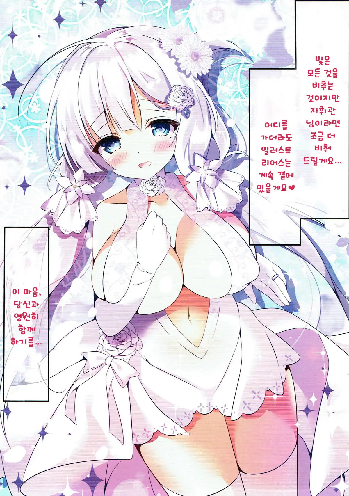 Illustrious-San To Kekkon Shimashita. | 일러스트리어스씨와 결혼 했습니다.