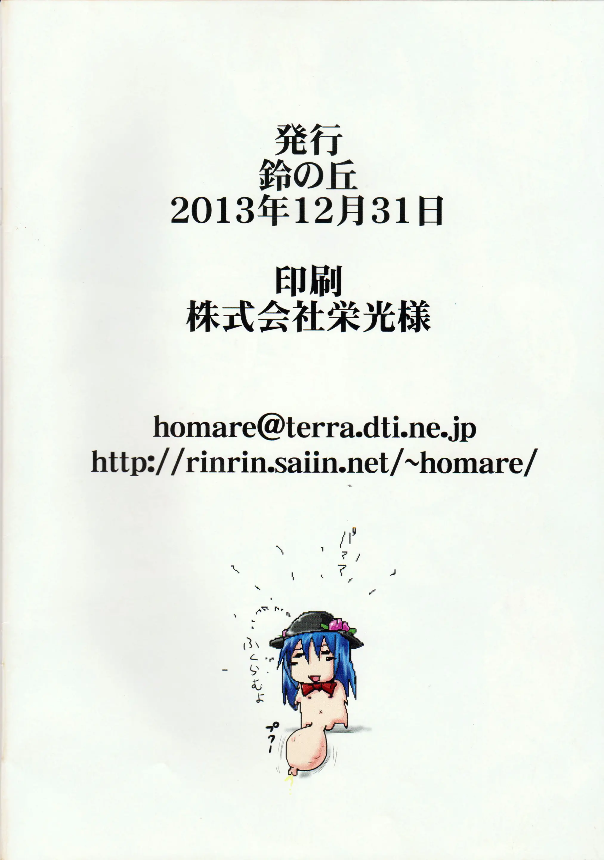 Suzu No Shitatari 13