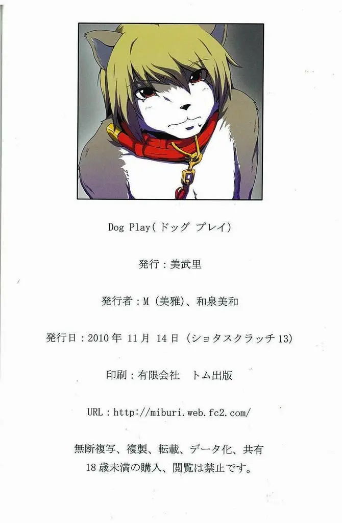 DOG PLAY