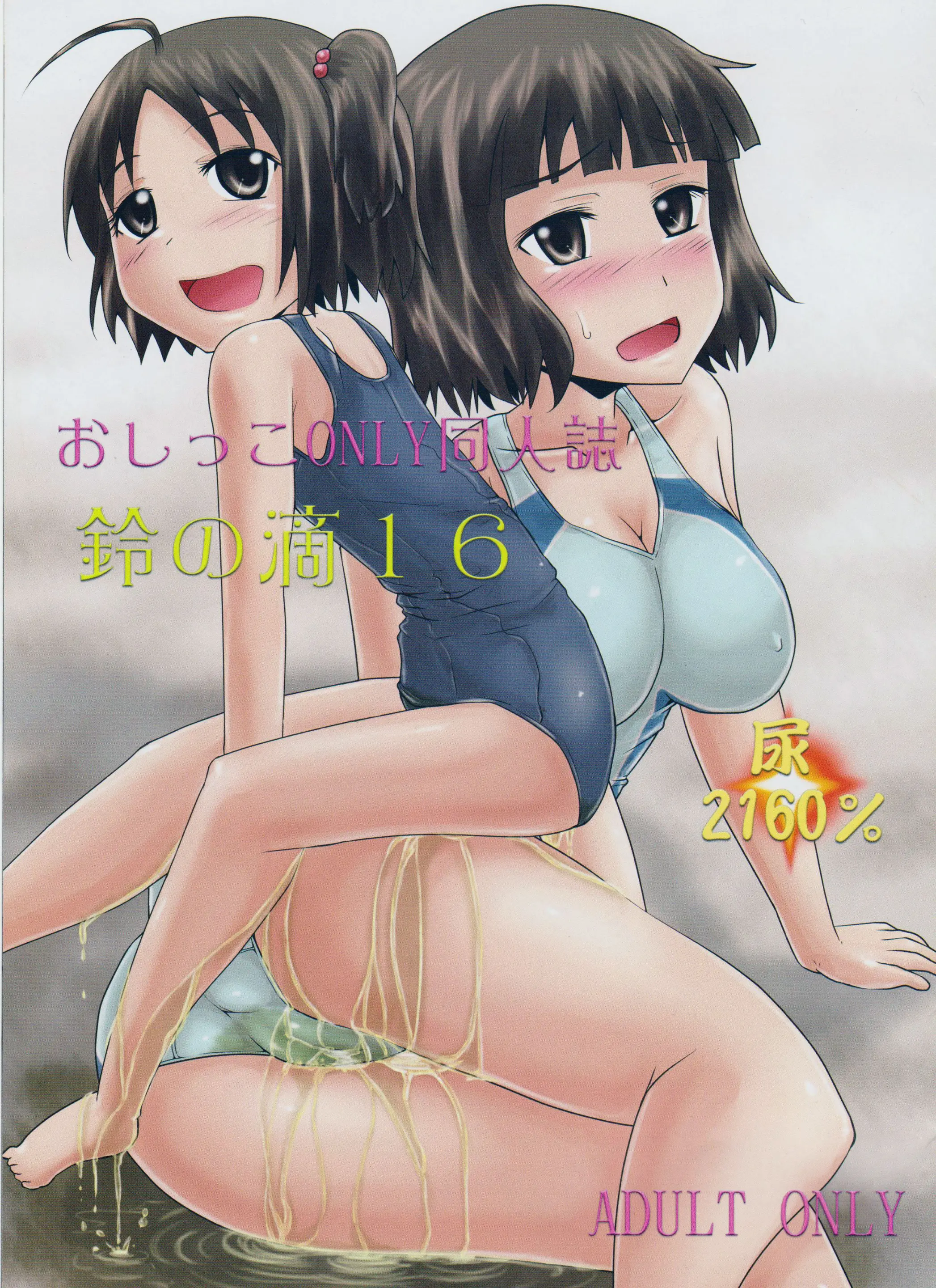 Suzu No Shitatari 16