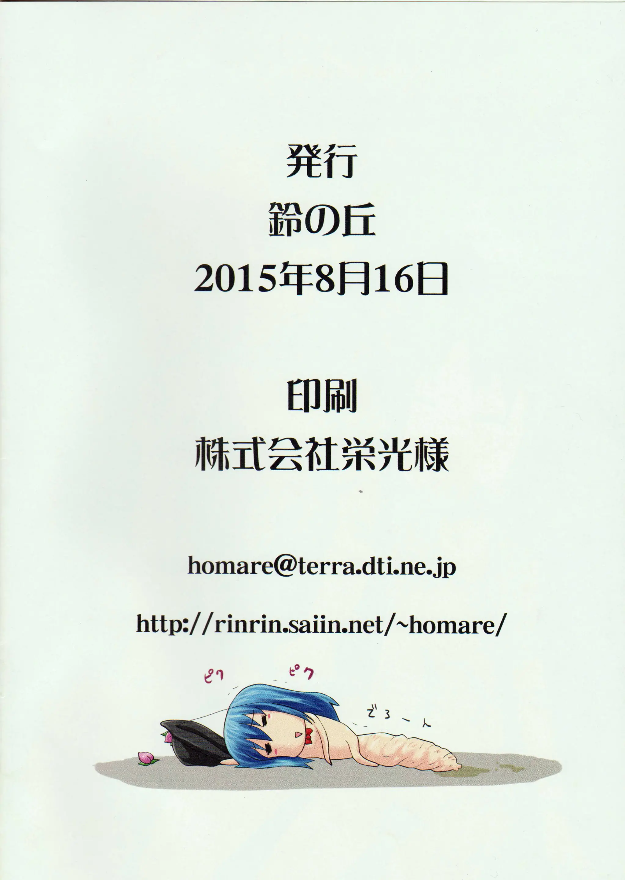 Suzu No Shitatari 16