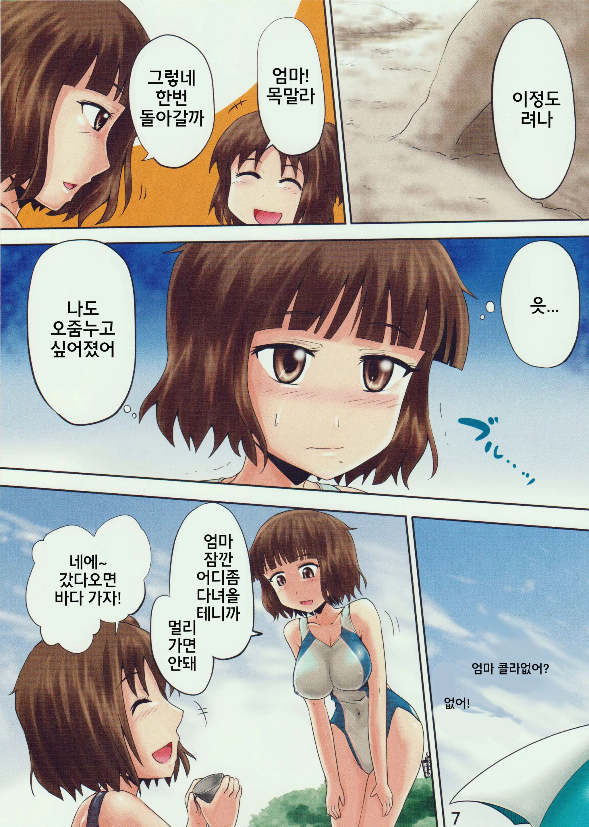 Suzu No Shitatari 16