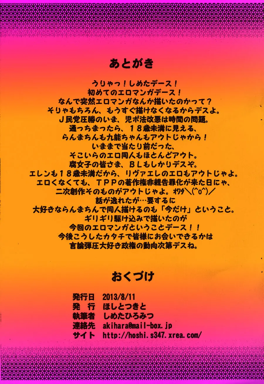 SuikaBatake De Tsukamaeta!