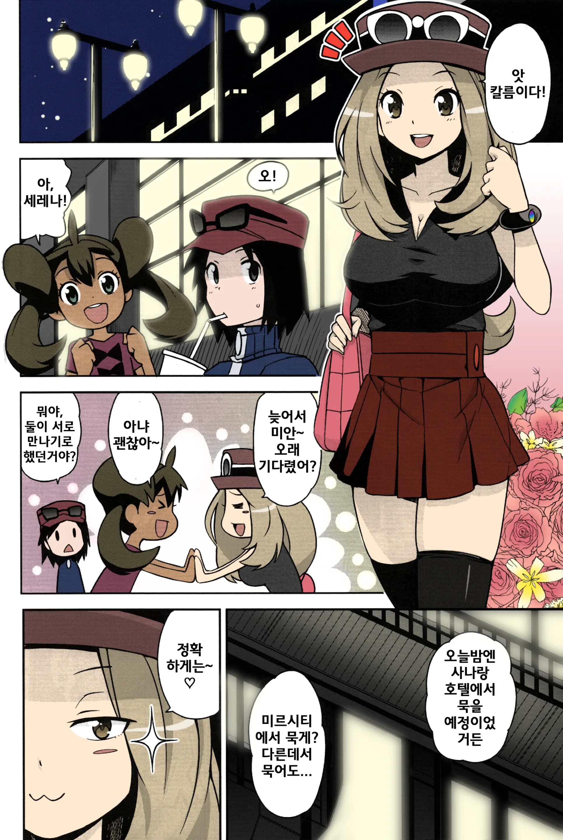Chibikko Bitch XY (Decensored)