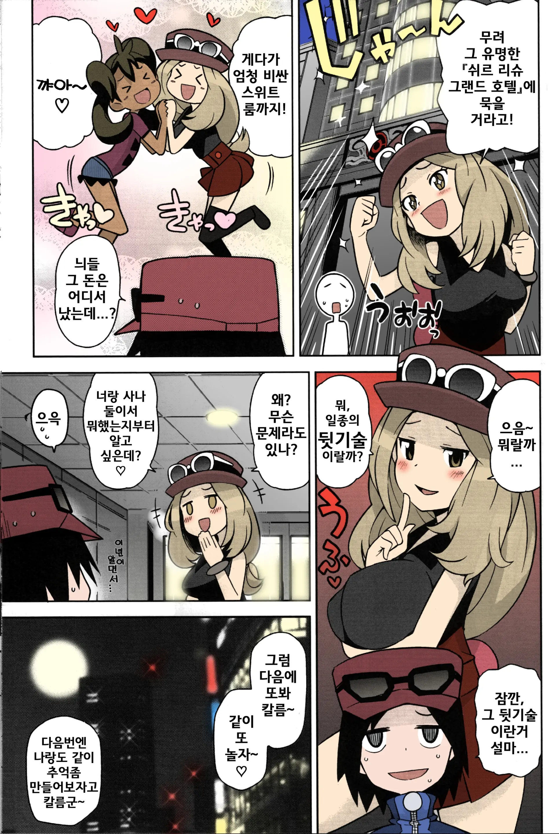 Chibikko Bitch XY (Decensored)