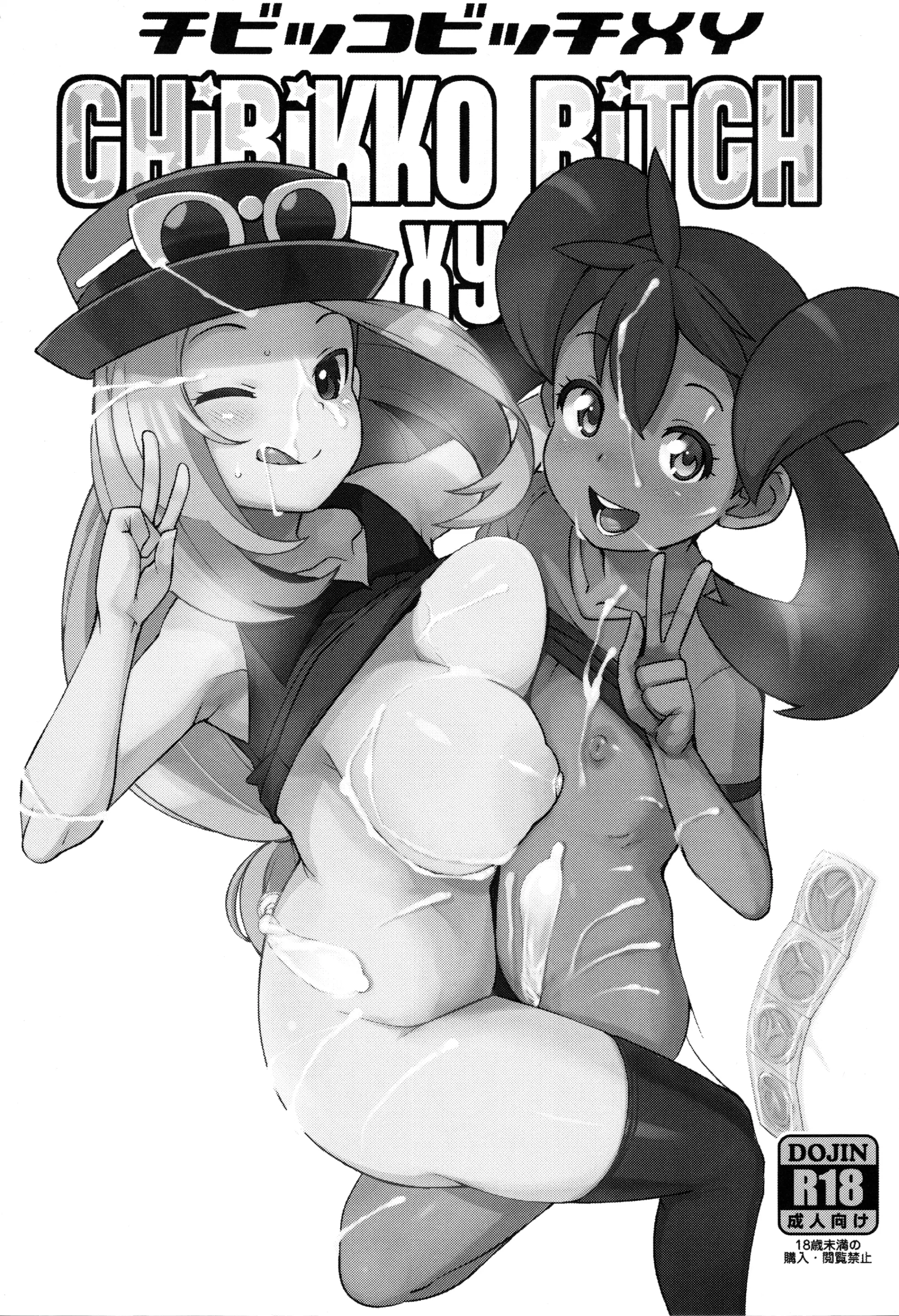 Chibikko Bitch XY (Decensored)