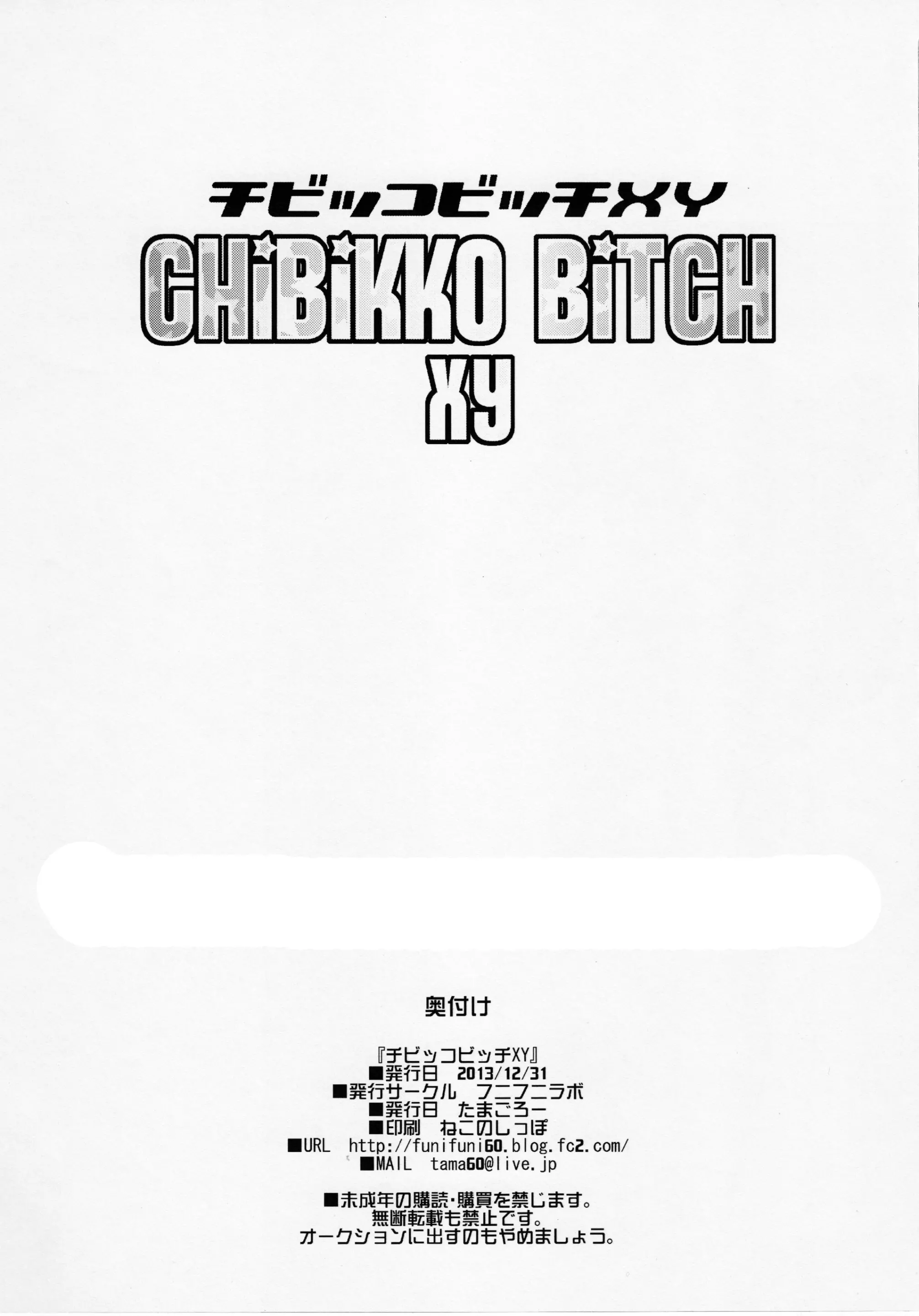 Chibikko Bitch XY (Decensored)