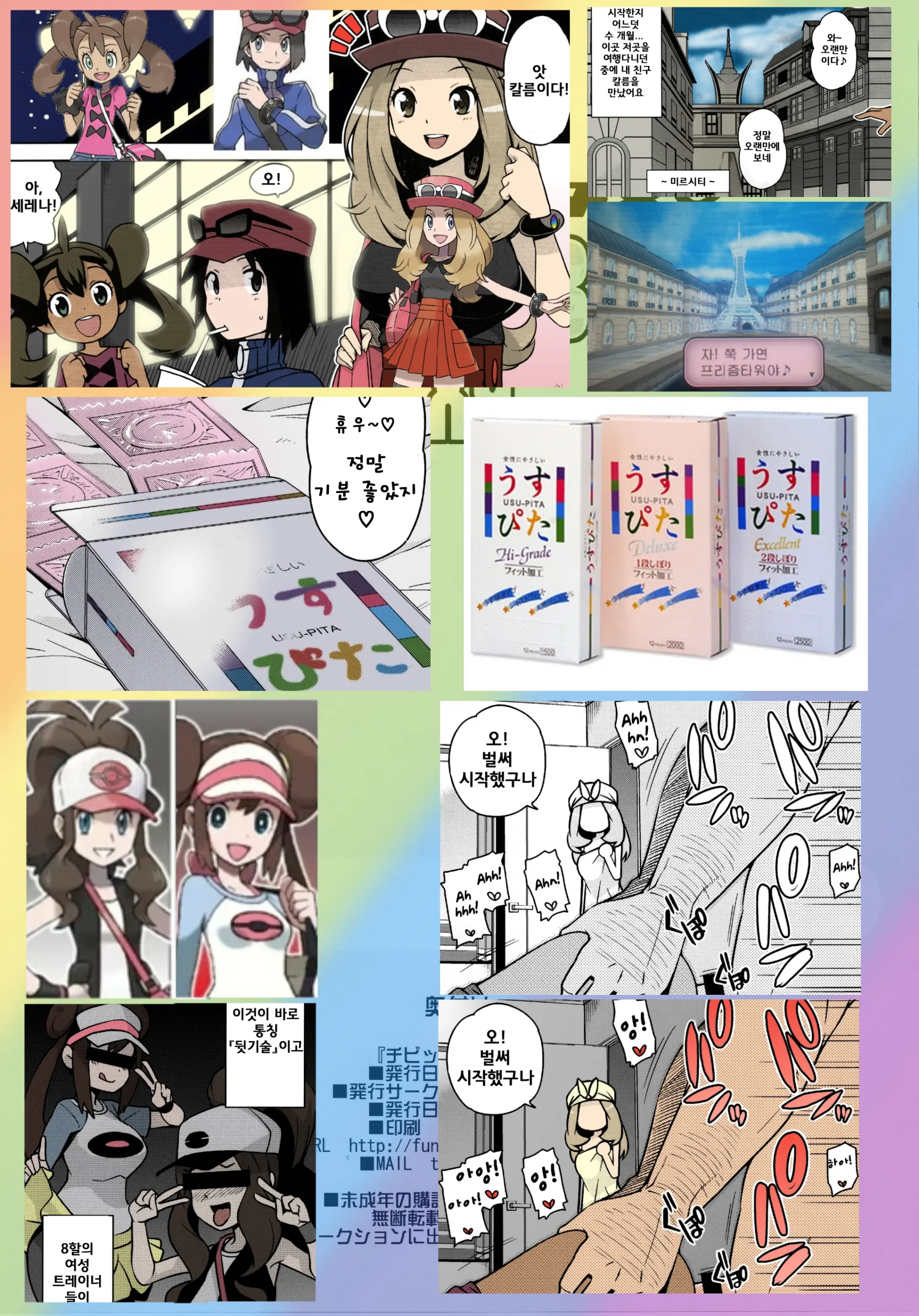 Chibikko Bitch XY (Decensored)