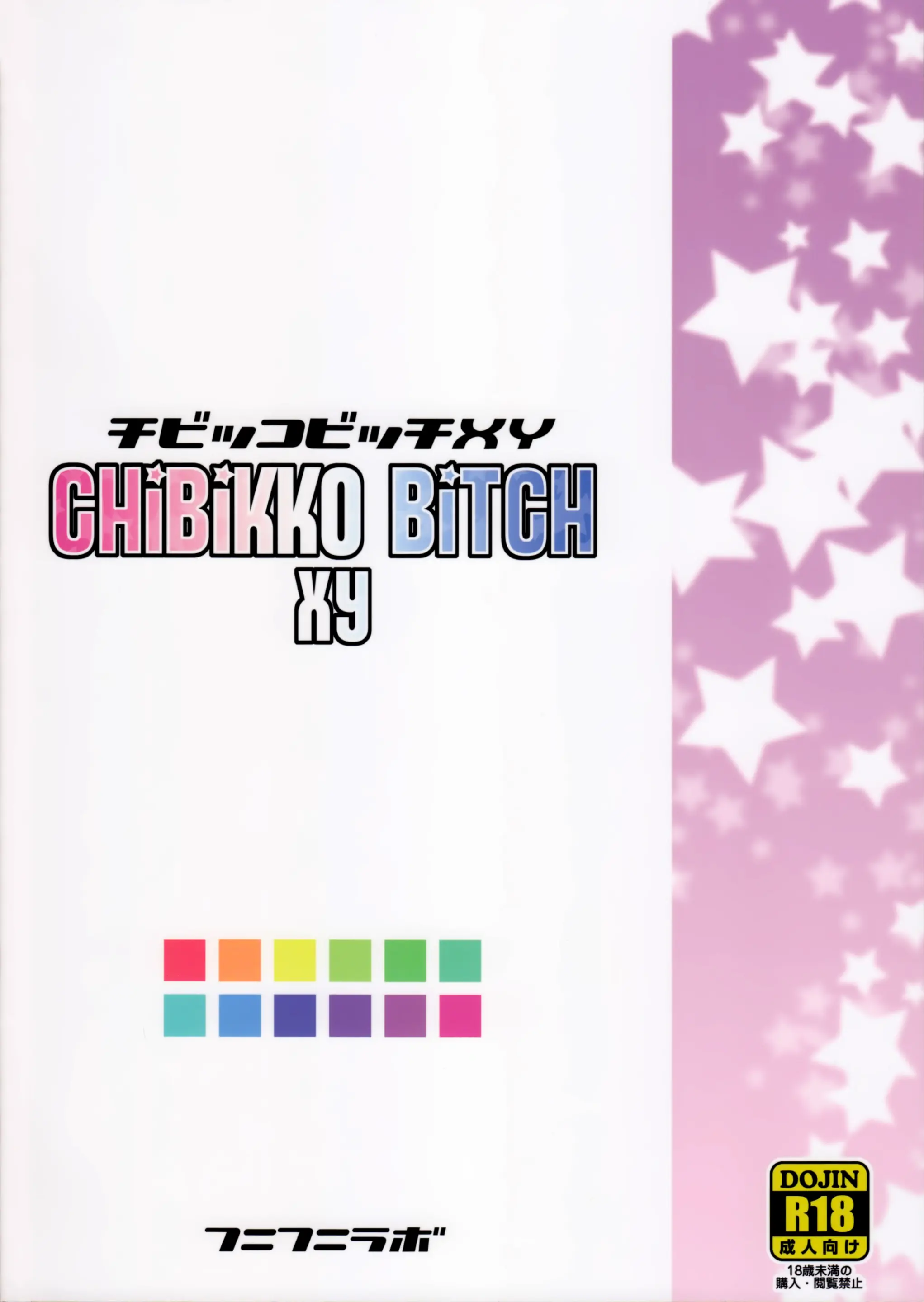 Chibikko Bitch XY (Decensored)