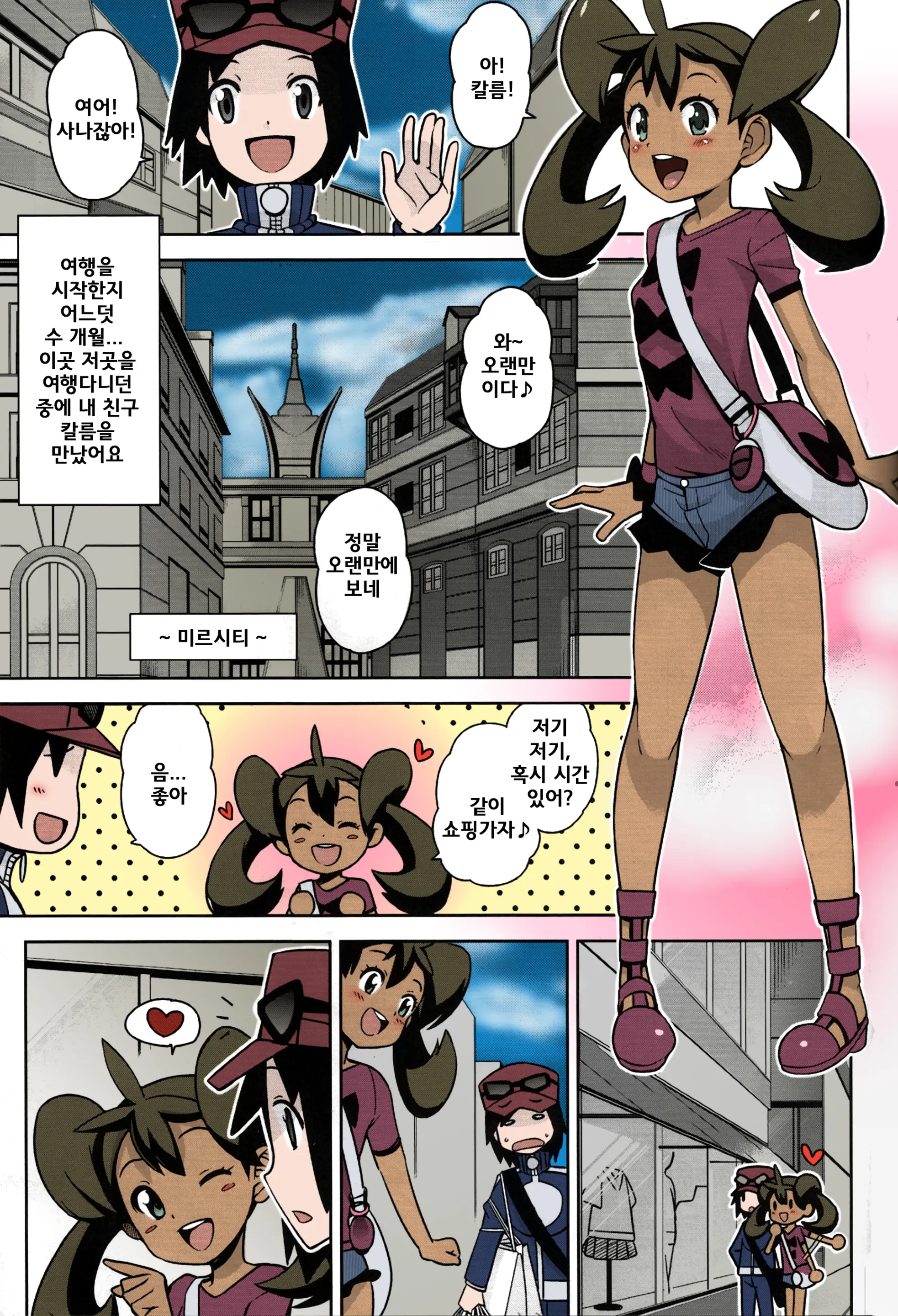 Chibikko Bitch XY (Decensored)