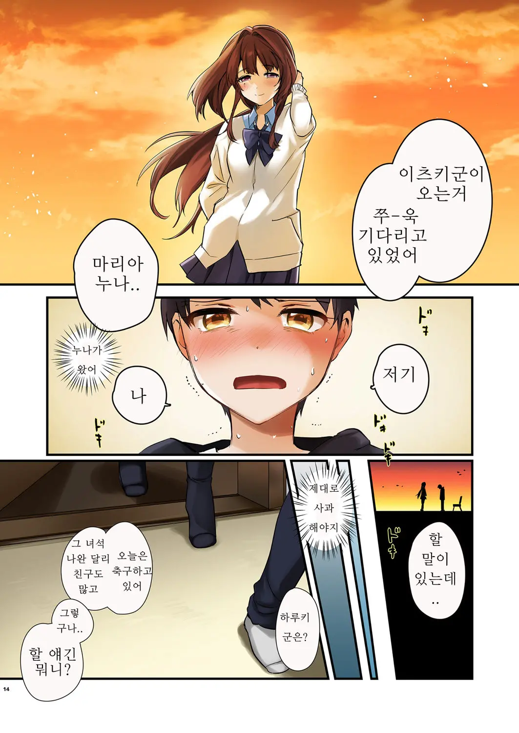 Onee-Chan, Kimitachi No Koto Shika Aisenai Full Color Edition | 누나는 오직 너희만을 사랑하나니