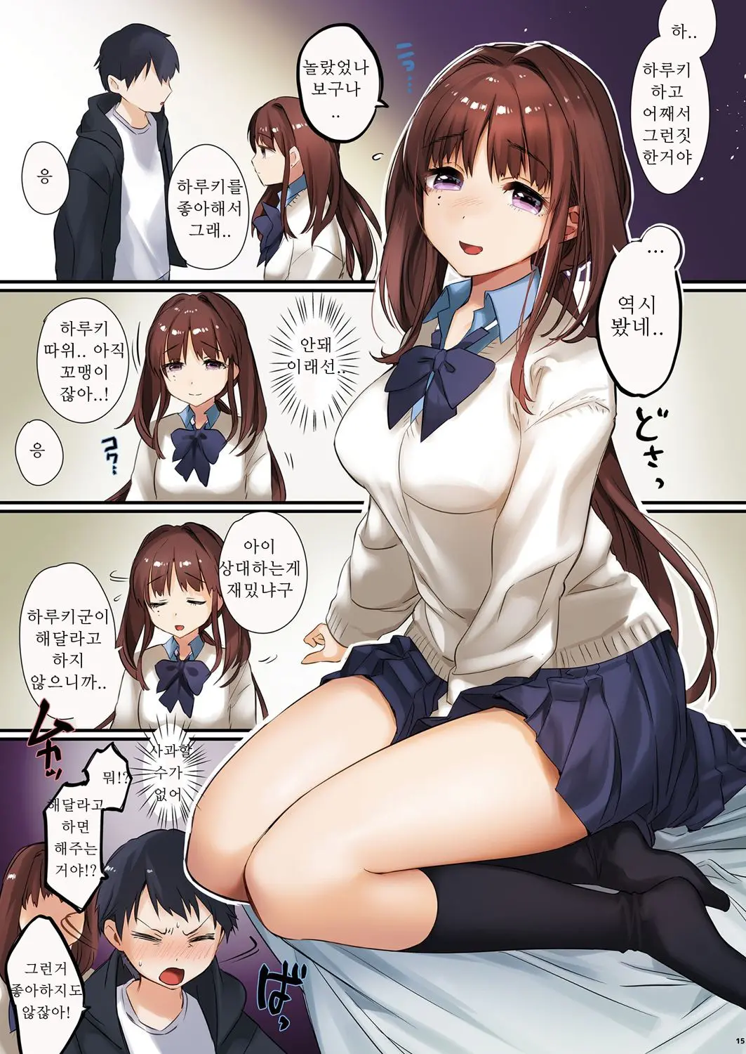 Onee-Chan, Kimitachi No Koto Shika Aisenai Full Color Edition | 누나는 오직 너희만을 사랑하나니