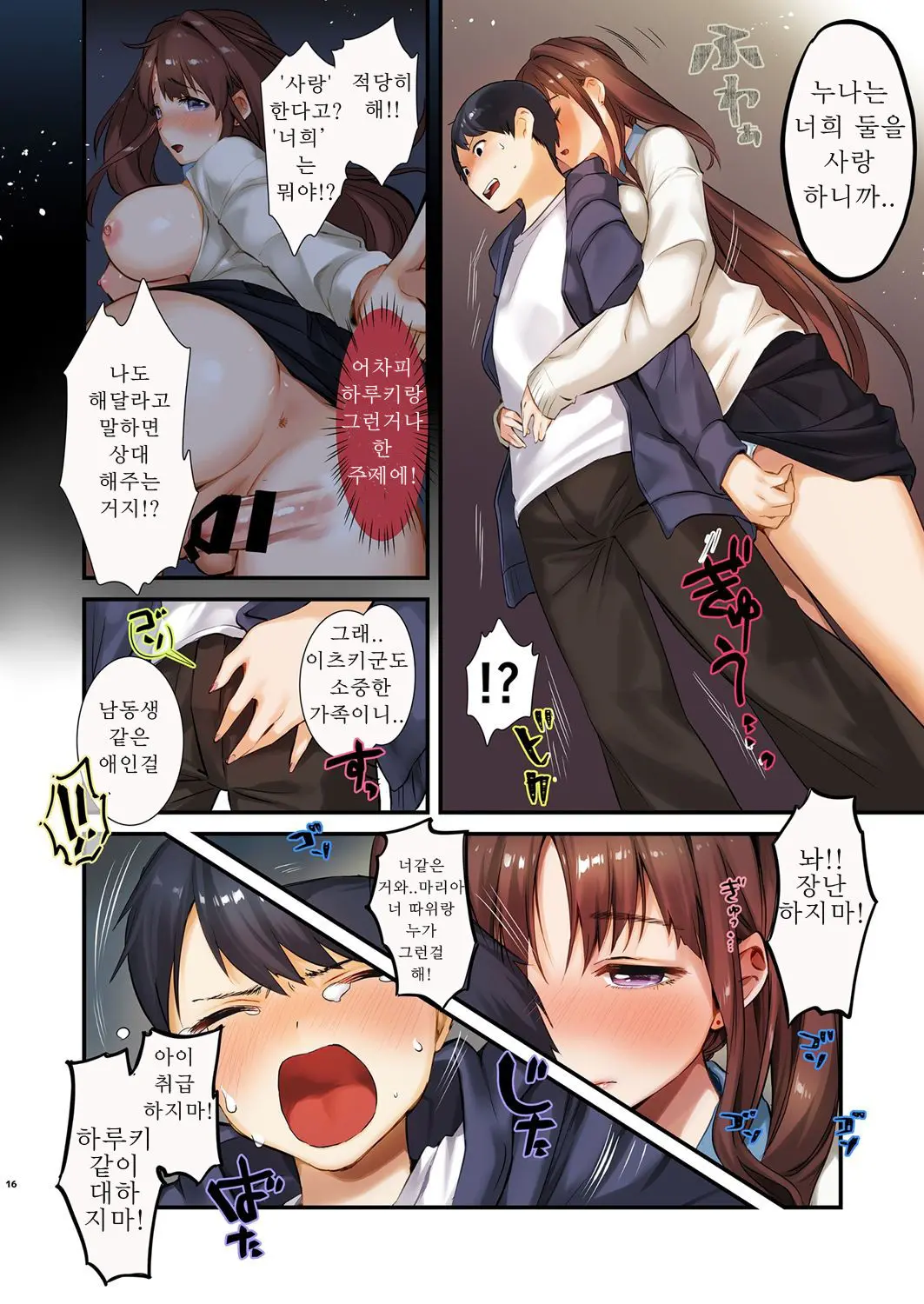 Onee-Chan, Kimitachi No Koto Shika Aisenai Full Color Edition | 누나는 오직 너희만을 사랑하나니