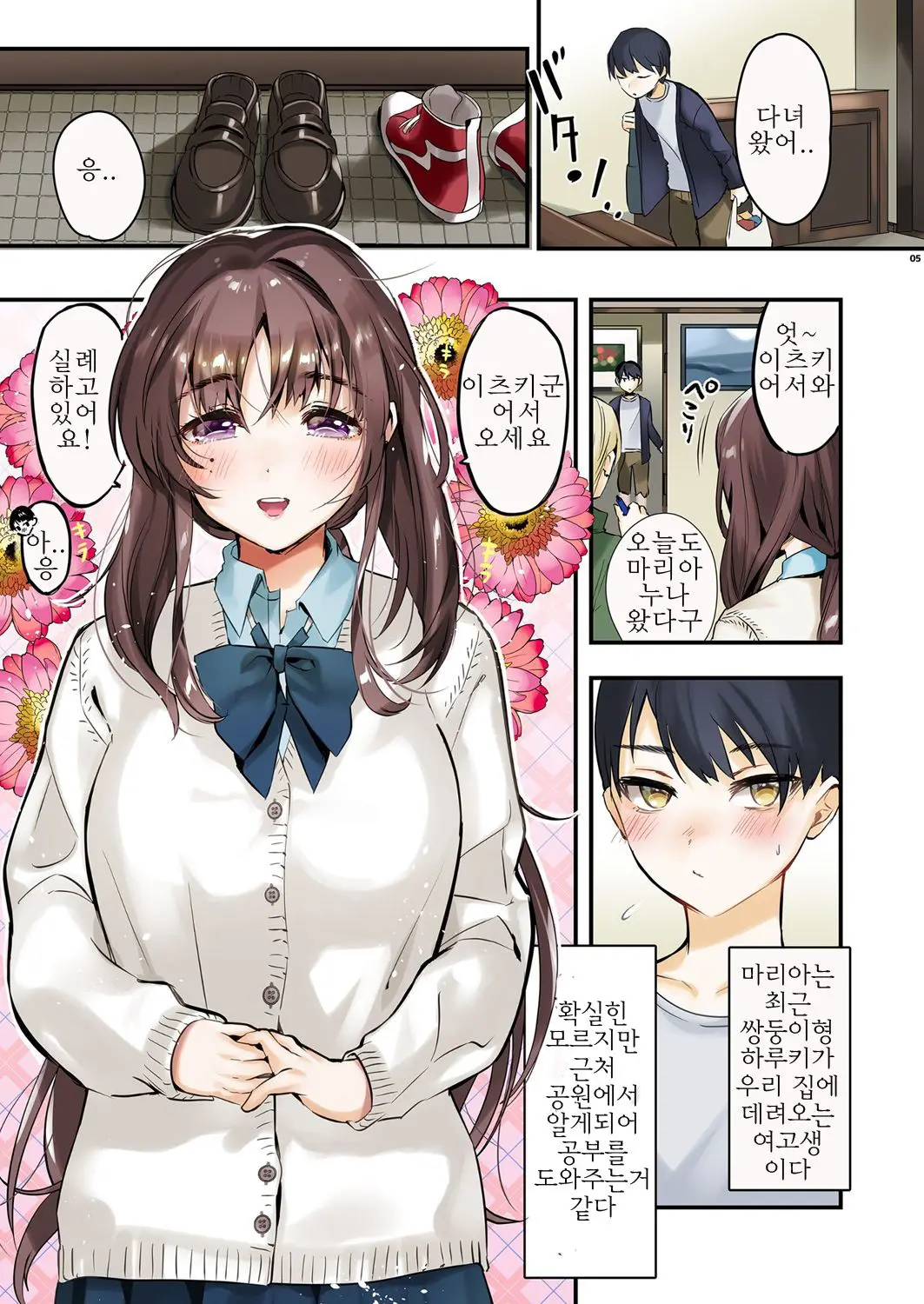 Onee-Chan, Kimitachi No Koto Shika Aisenai Full Color Edition | 누나는 오직 너희만을 사랑하나니
