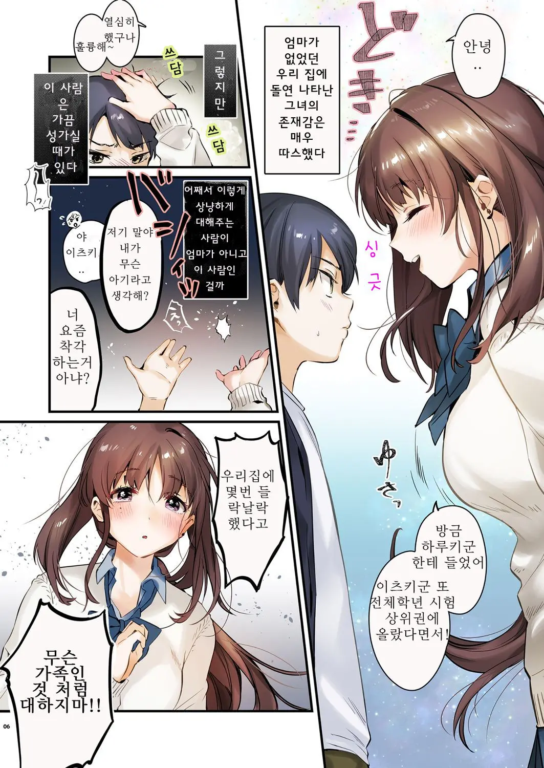Onee-Chan, Kimitachi No Koto Shika Aisenai Full Color Edition | 누나는 오직 너희만을 사랑하나니