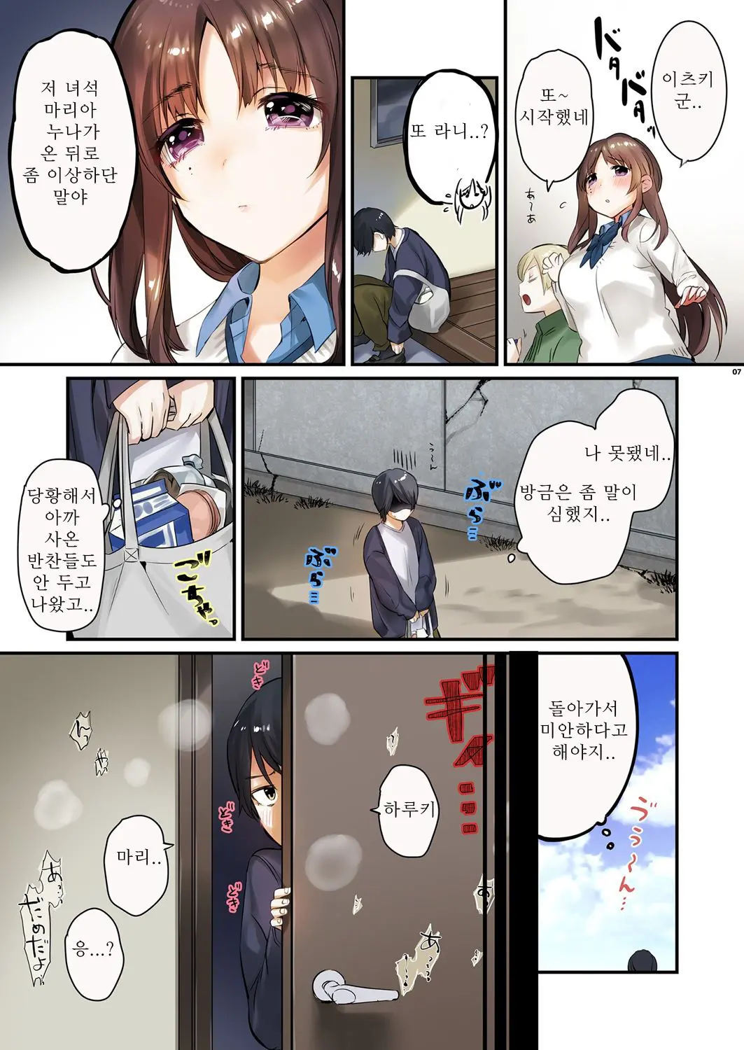 Onee-Chan, Kimitachi No Koto Shika Aisenai Full Color Edition | 누나는 오직 너희만을 사랑하나니
