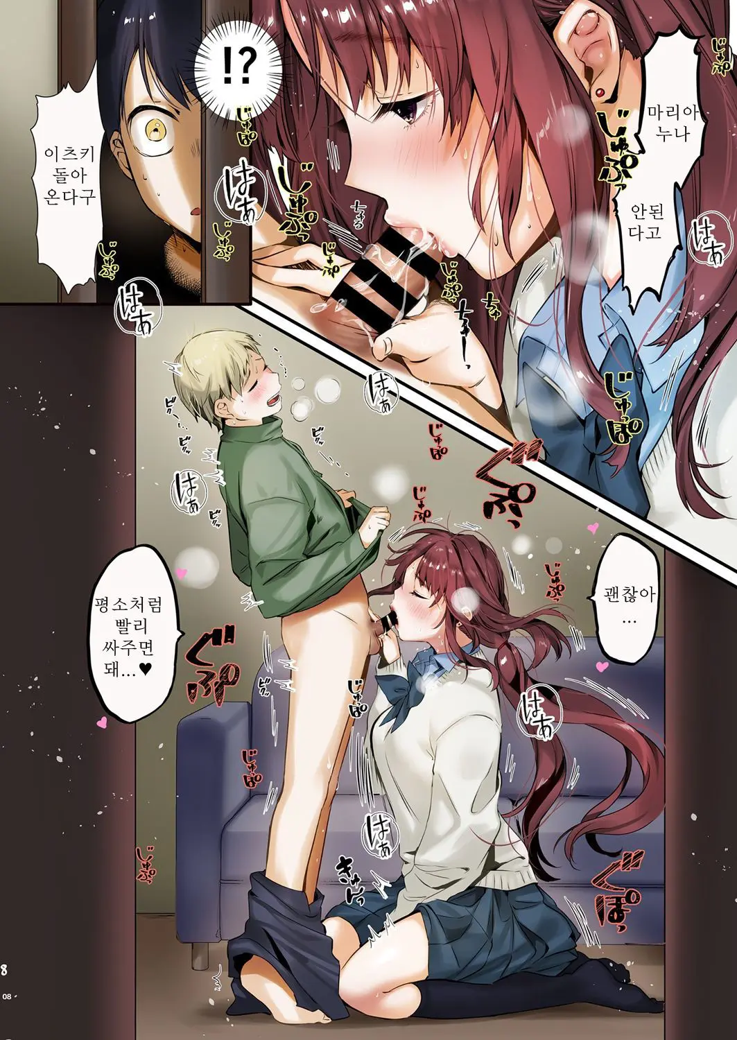 Onee-Chan, Kimitachi No Koto Shika Aisenai Full Color Edition | 누나는 오직 너희만을 사랑하나니