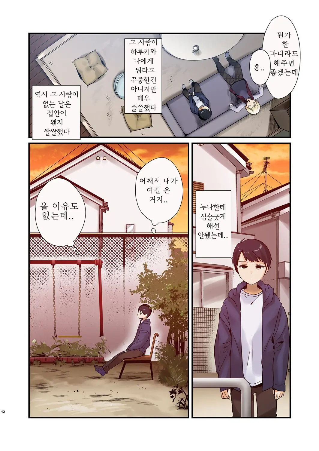 Onee-Chan, Kimitachi No Koto Shika Aisenai Full Color Edition | 누나는 오직 너희만을 사랑하나니
