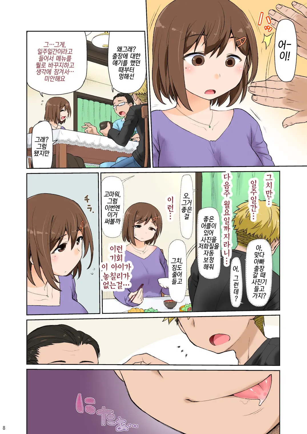 Mama Hame Sex (Tsuya) No Ni|마마하메섹스2