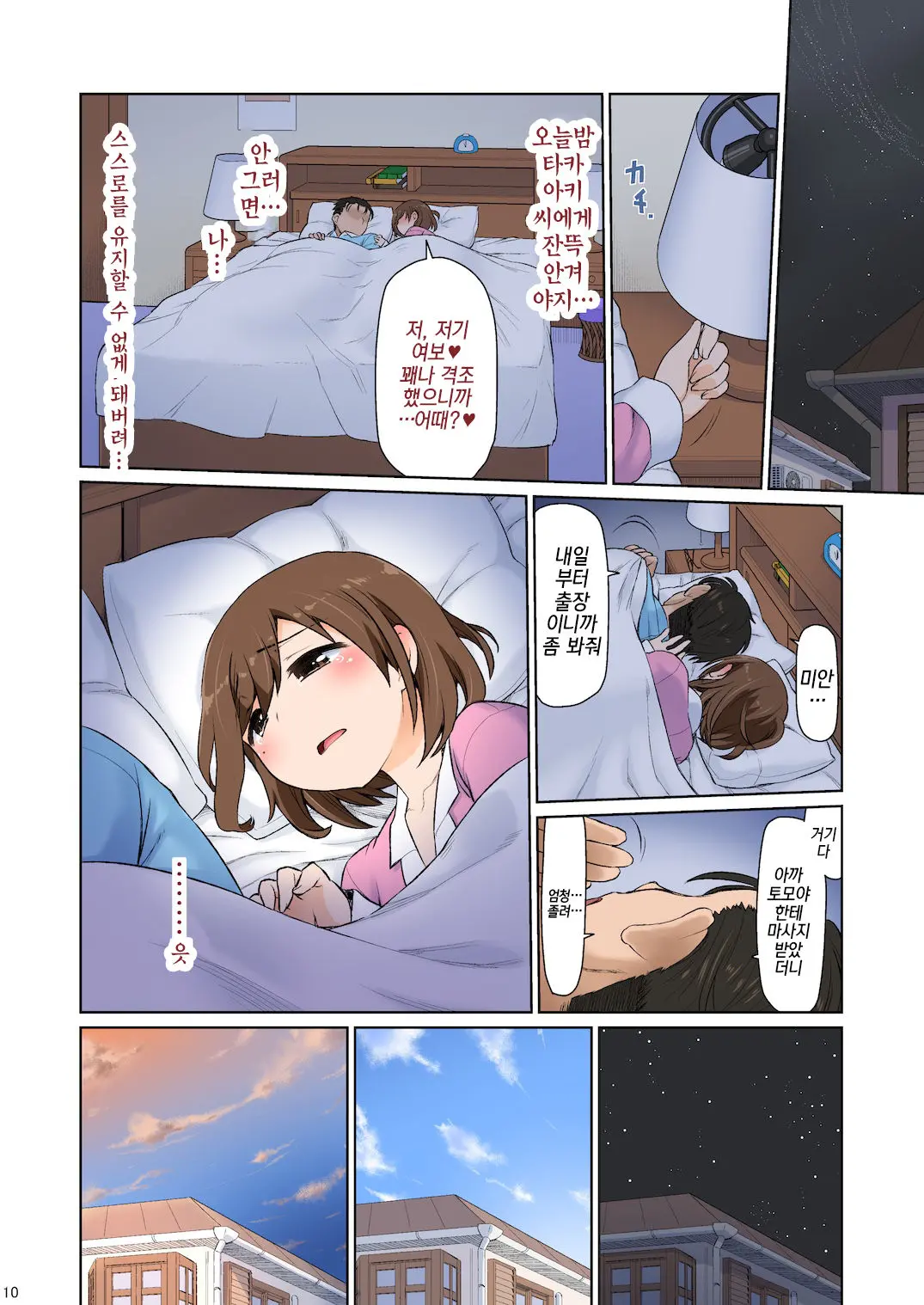 Mama Hame Sex (Tsuya) No Ni|마마하메섹스2