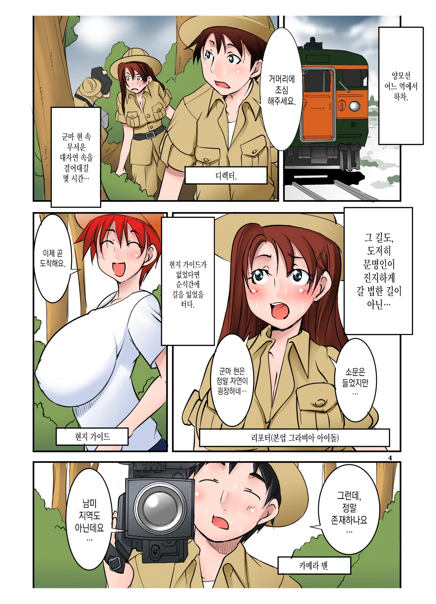 Scoop! Mikai No Gunmaken No Okuchi Ni Inran Hentaisei Gishiki O Okonau Onna Razoku No Shuuraku Ga Jitsuzai Shita!!!