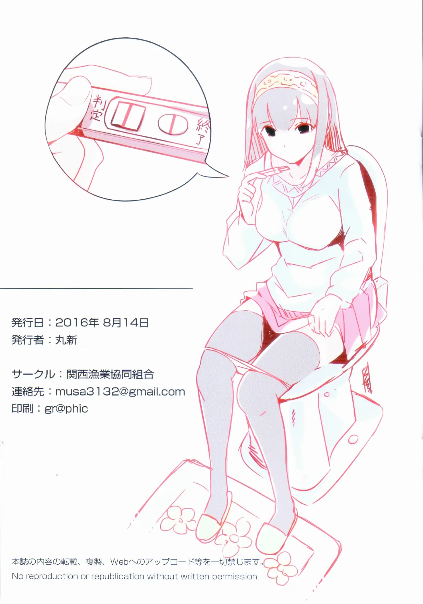 Sagisawa Fumika No Kare