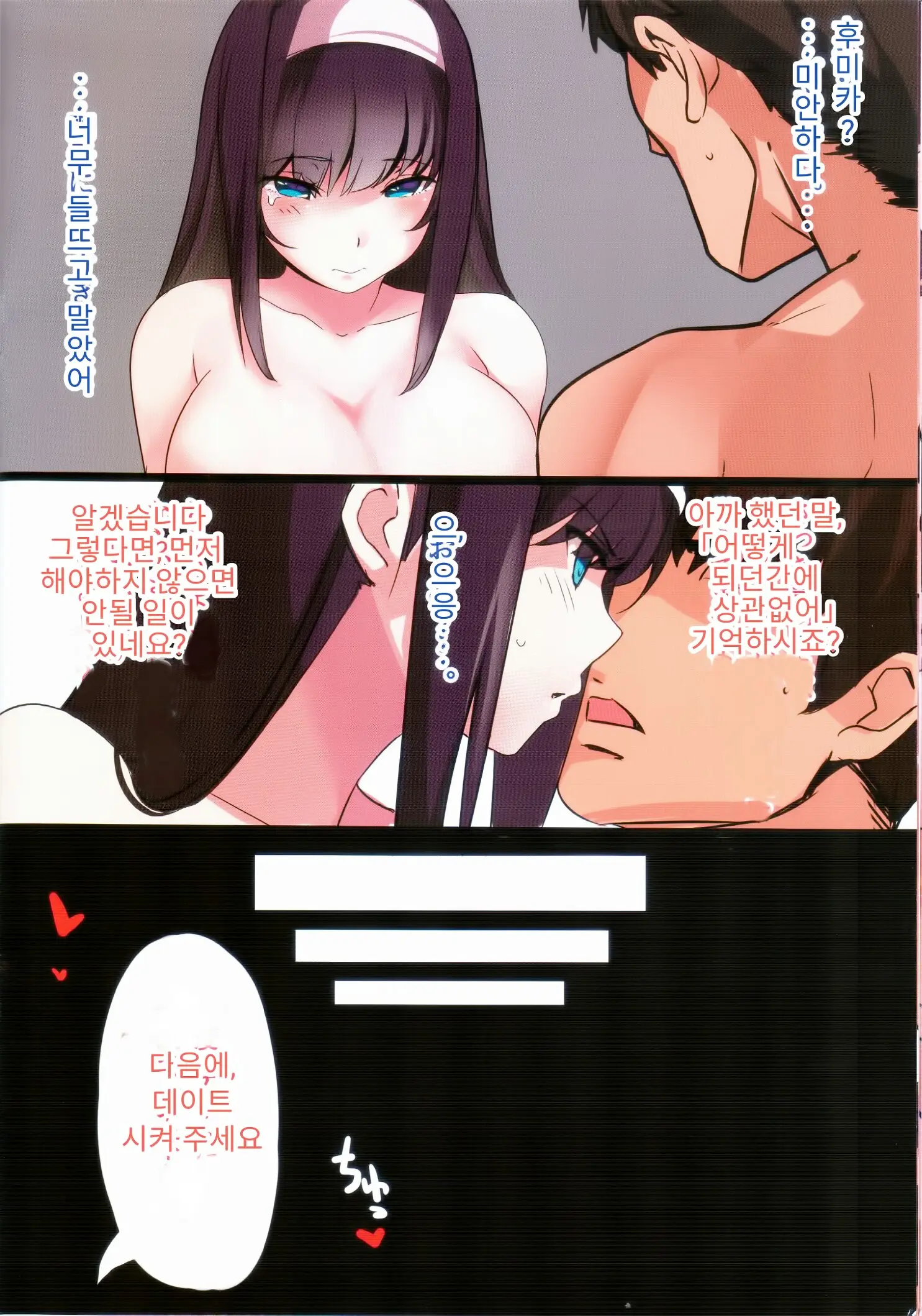 Sagisawa Fumika No Kare