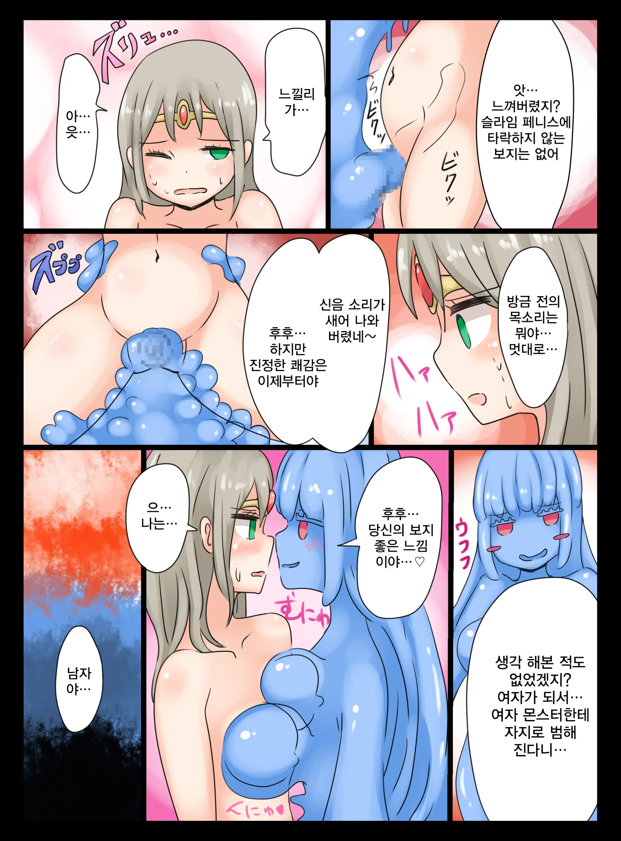 Yuusha Wa Slime Musume Ni Natte Shimatta! | 용사는 슬라임 아가씨로 변해 버렸다!