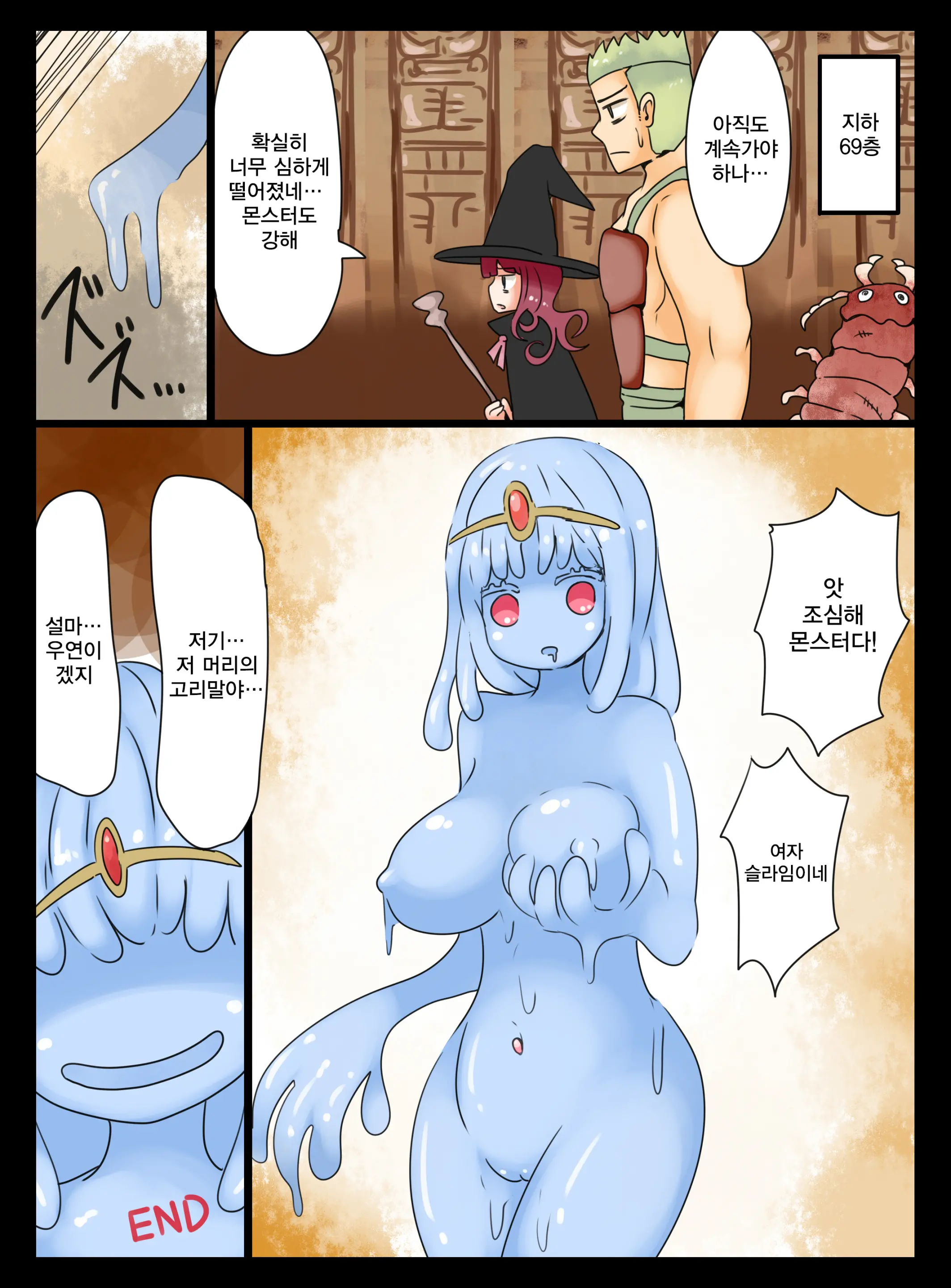 Yuusha Wa Slime Musume Ni Natte Shimatta! | 용사는 슬라임 아가씨로 변해 버렸다!
