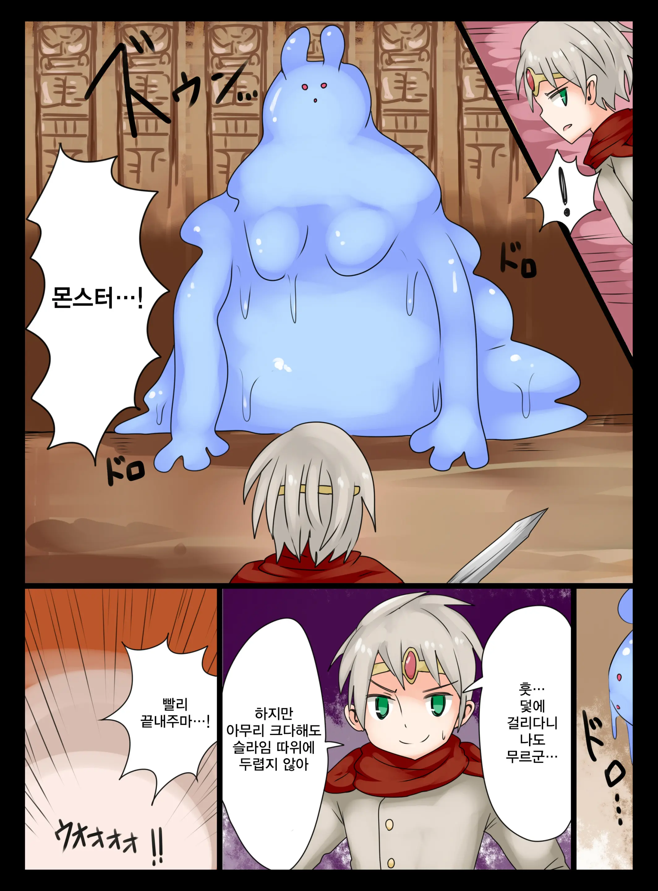 Yuusha Wa Slime Musume Ni Natte Shimatta! | 용사는 슬라임 아가씨로 변해 버렸다!