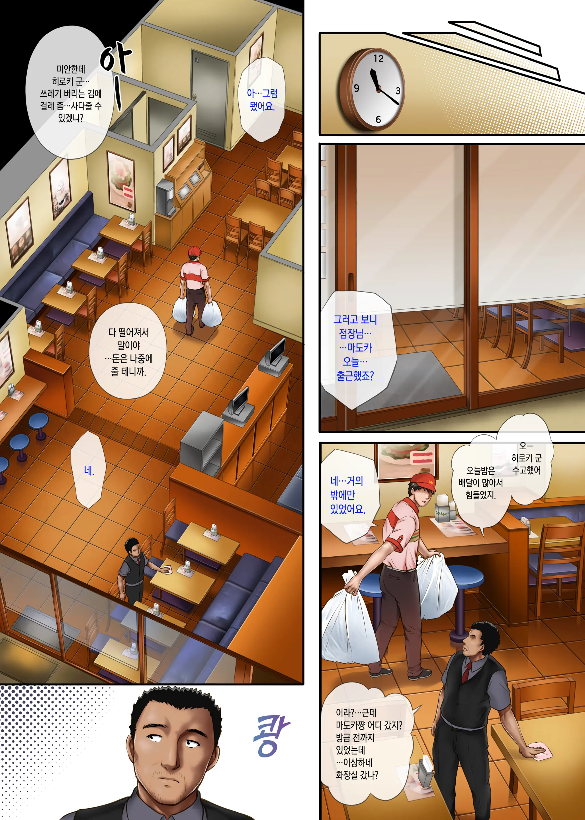 Kare To Watashi To Tenchou No Shinya Kinmu 2 | 나와 그와 점장의 심야근무2