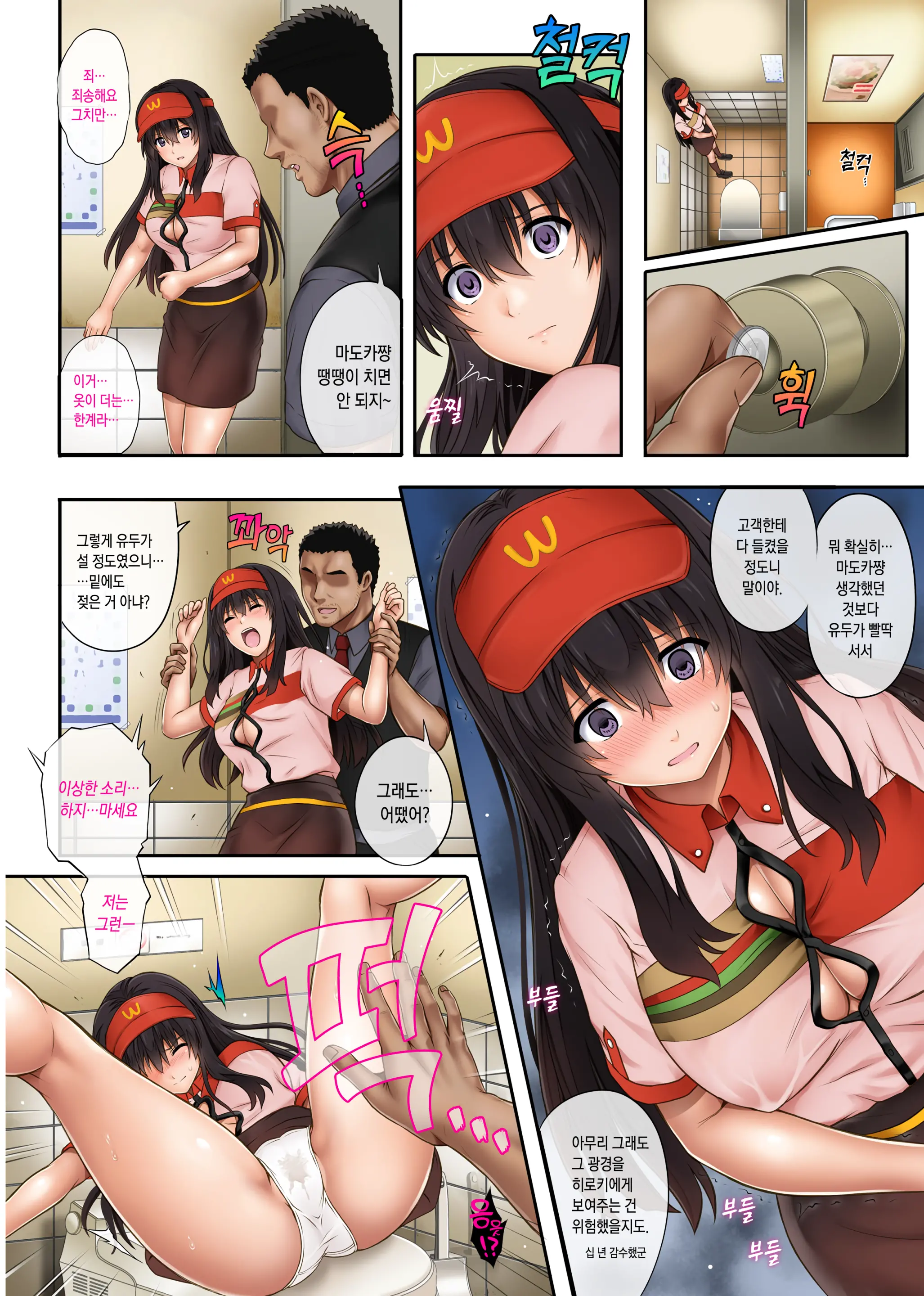 Kare To Watashi To Tenchou No Shinya Kinmu 2 | 나와 그와 점장의 심야근무2