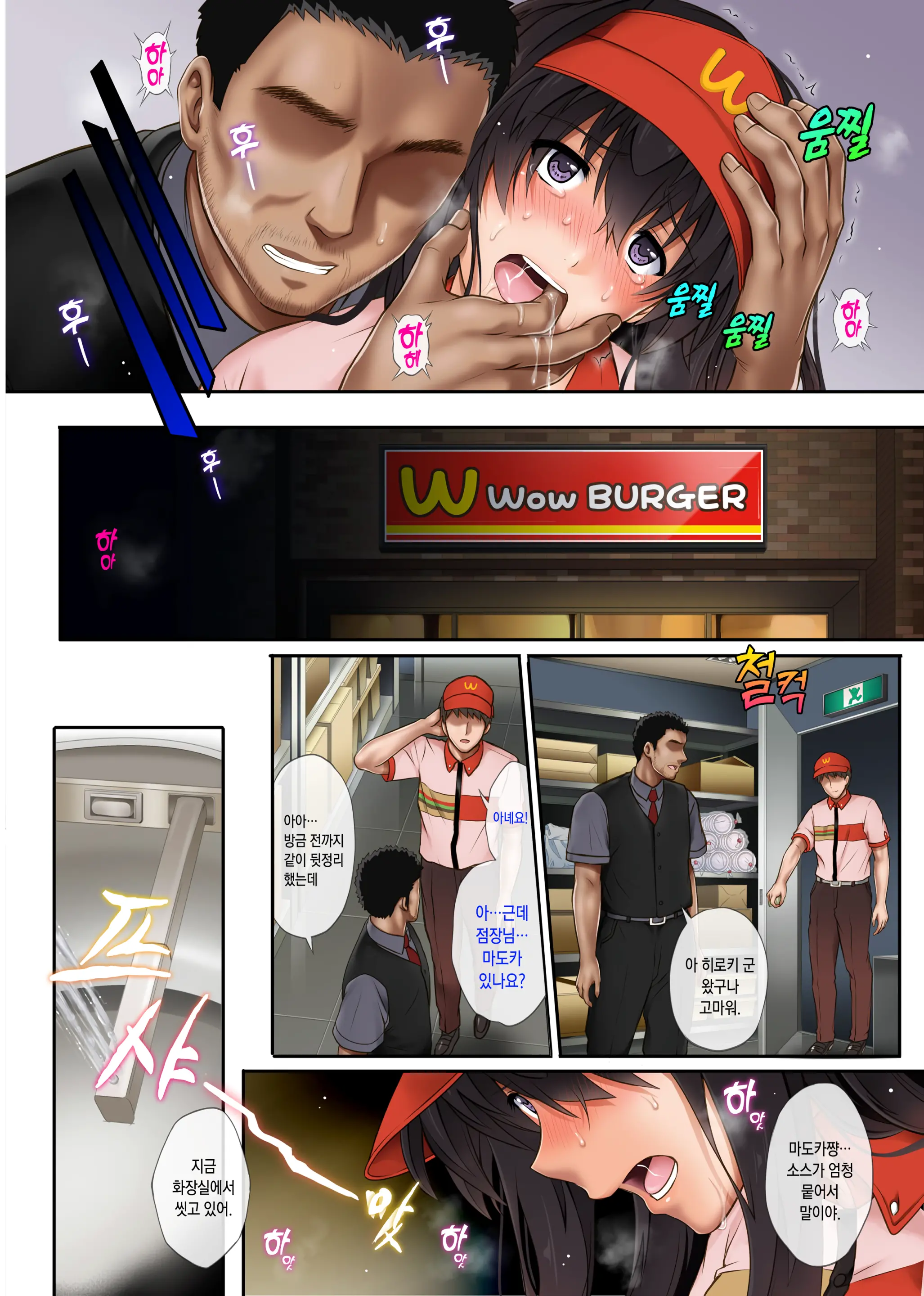 Kare To Watashi To Tenchou No Shinya Kinmu 2 | 나와 그와 점장의 심야근무2
