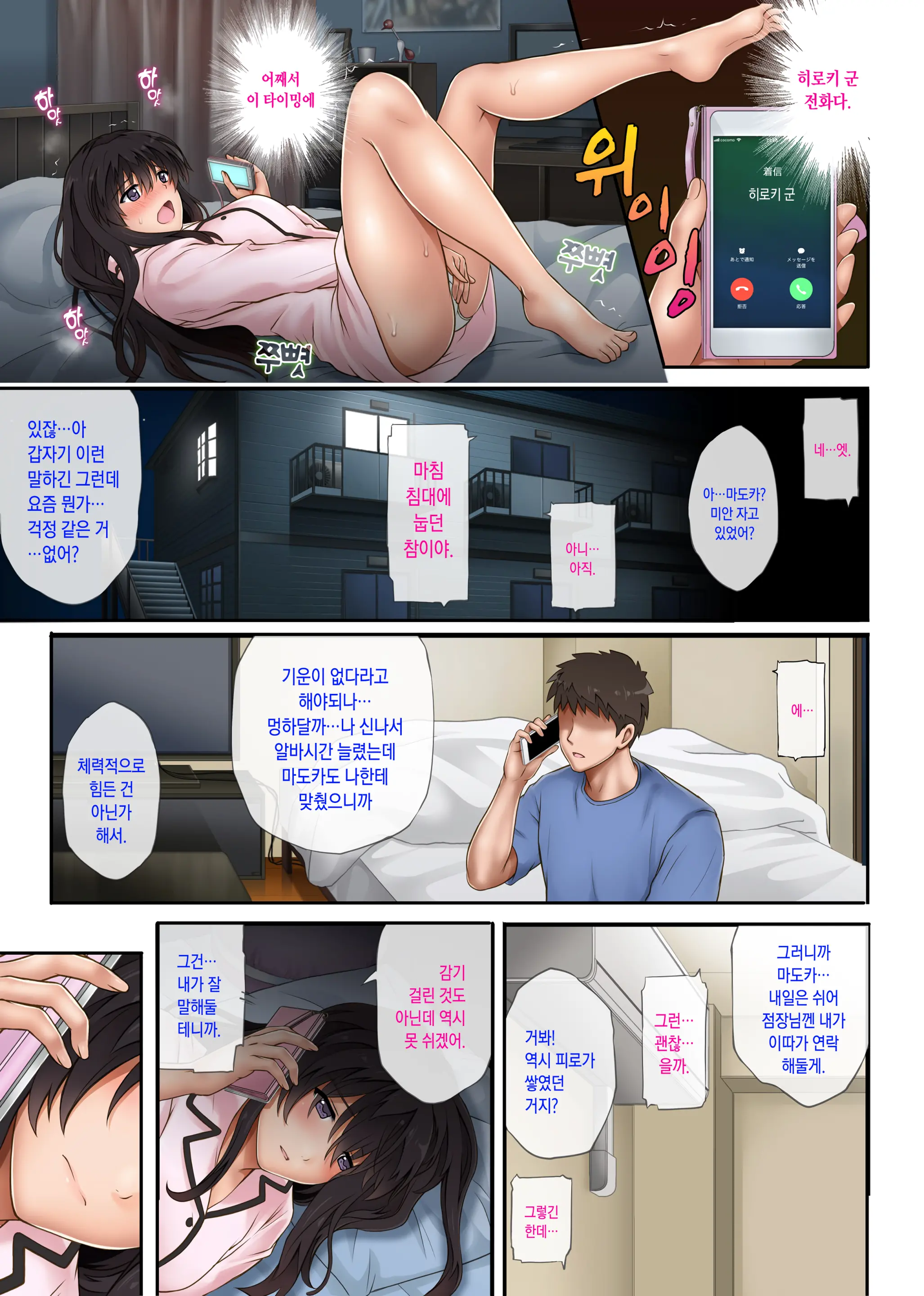 Kare To Watashi To Tenchou No Shinya Kinmu 2 | 나와 그와 점장의 심야근무2