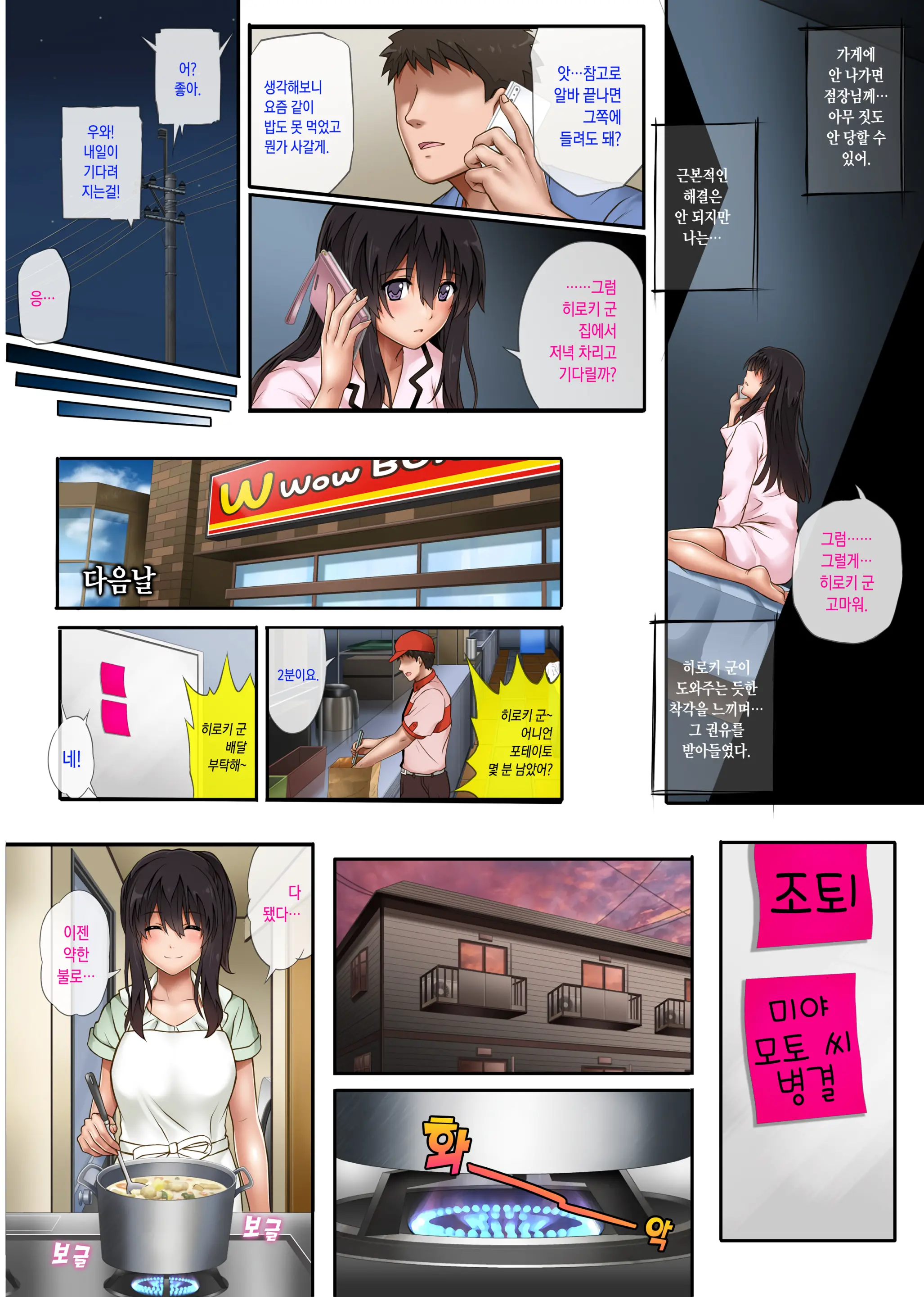 Kare To Watashi To Tenchou No Shinya Kinmu 2 | 나와 그와 점장의 심야근무2