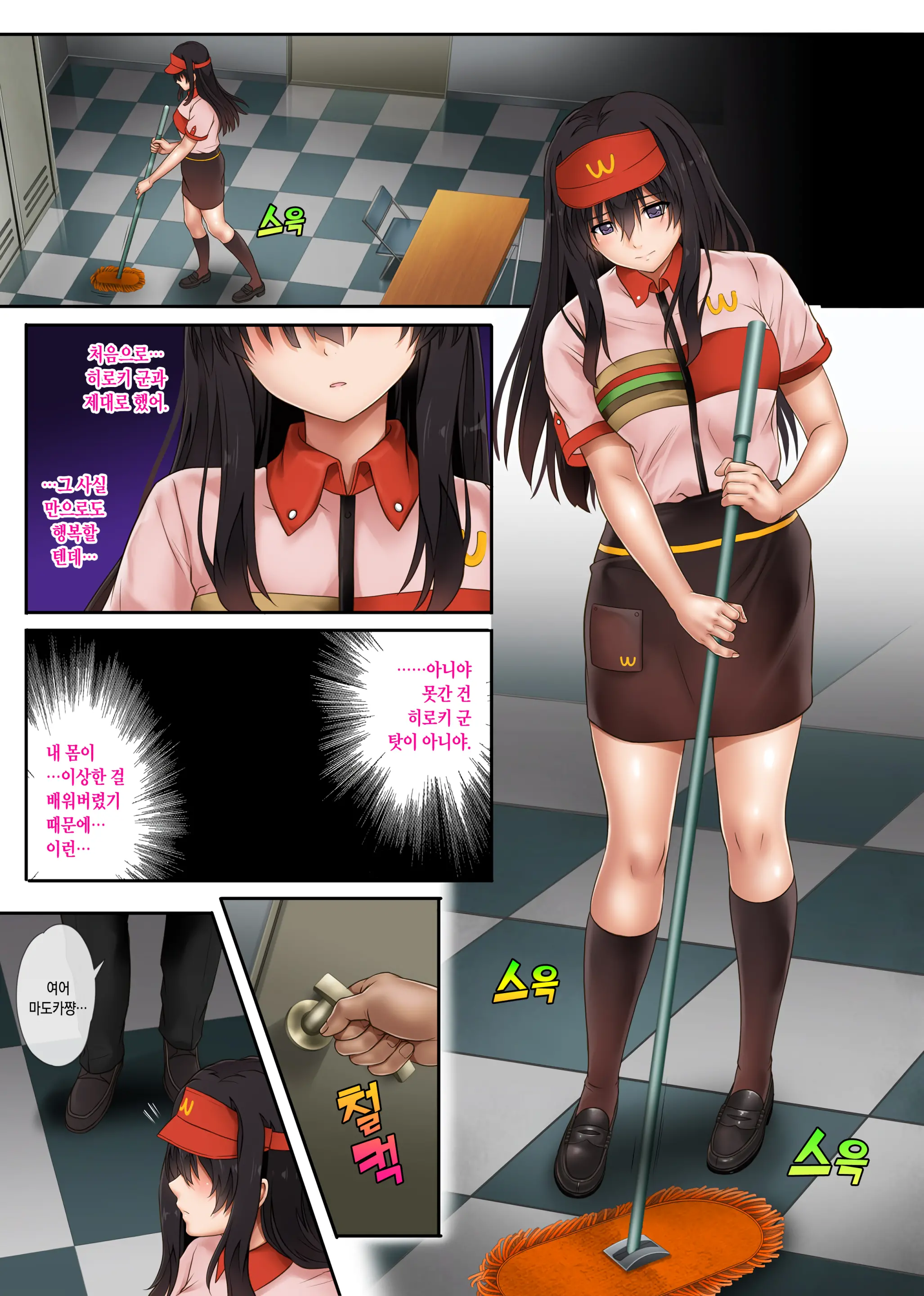 Kare To Watashi To Tenchou No Shinya Kinmu 2 | 나와 그와 점장의 심야근무2