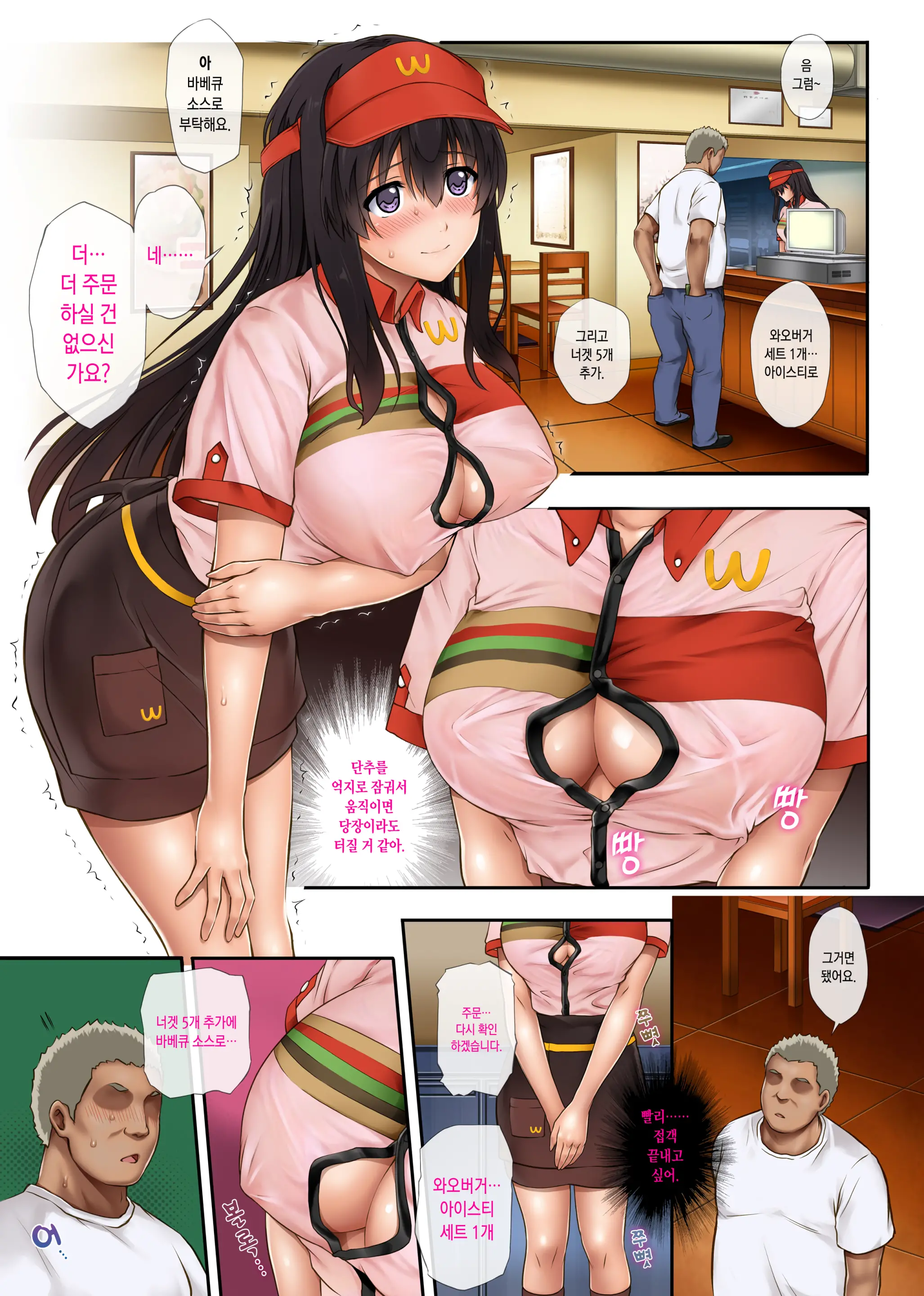 Kare To Watashi To Tenchou No Shinya Kinmu 2 | 나와 그와 점장의 심야근무2