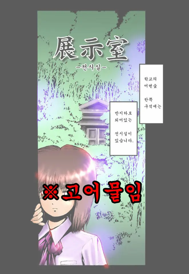 Tenji Shitsu (Decensored)