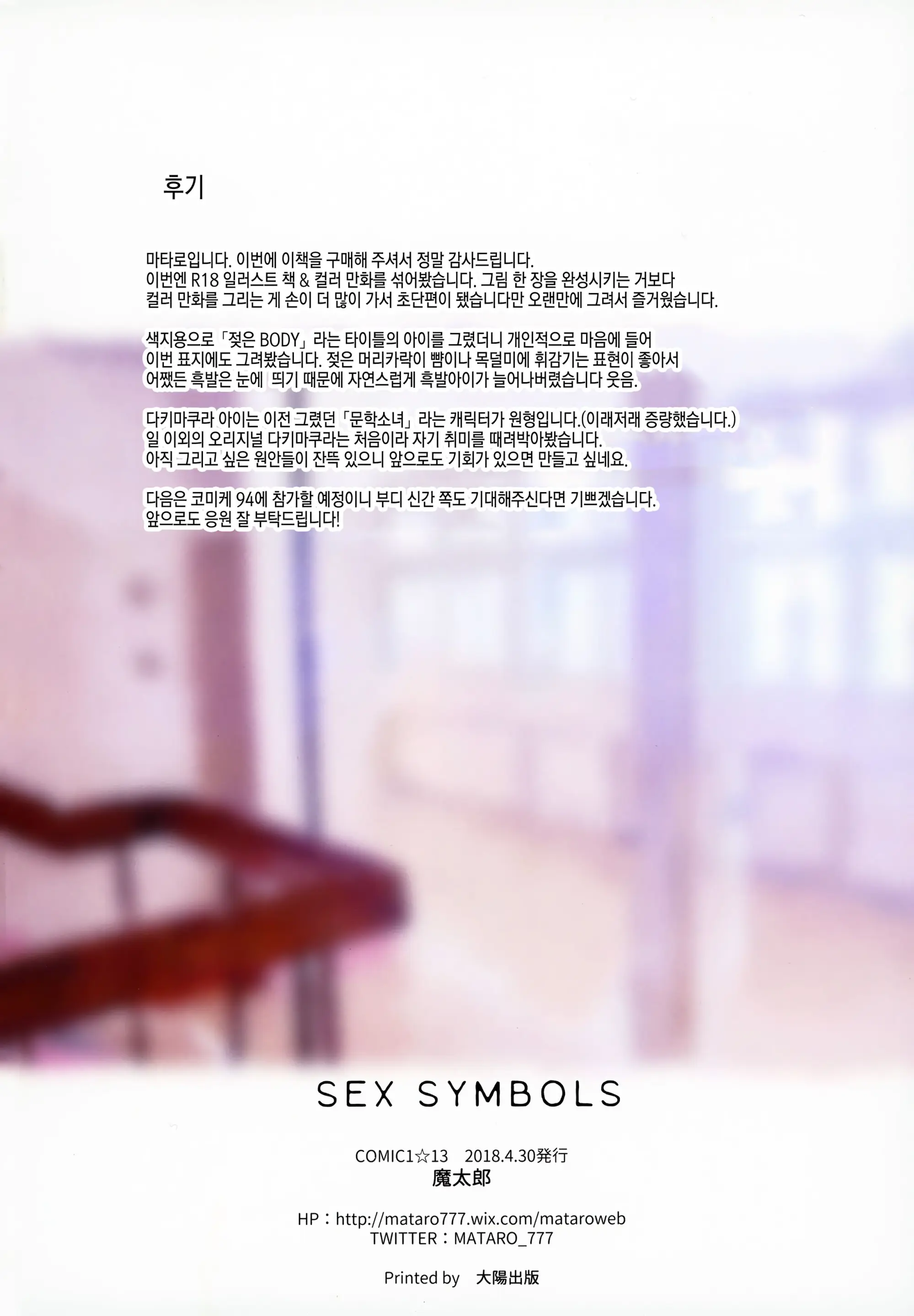 SEX SYMBOLS