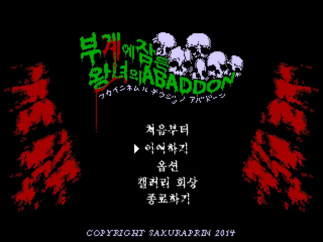 Fukai Ni Nemuru Oujo No Abaddon - Haremdon - "Onna No Ko" Hen | 부계에 잠든 왕녀의 아바돈 -하렘돈 「여자편』