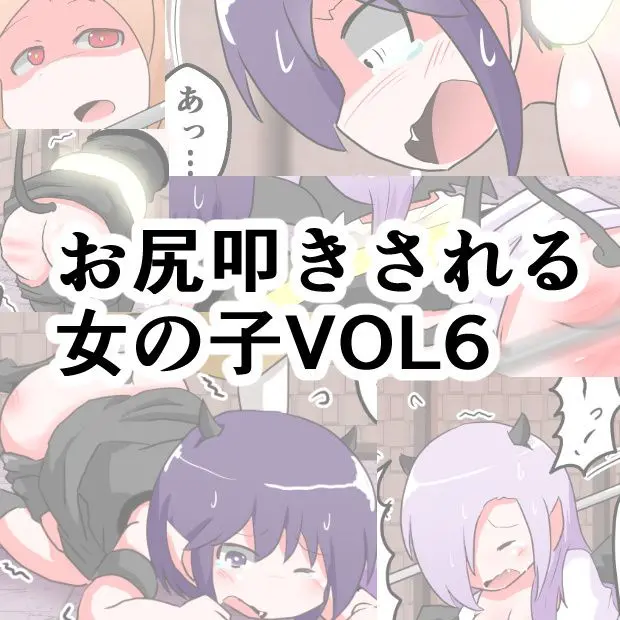Oshiritataki Sareru Onnanoko VOL.6 | 엉덩이 맞는 여자아이 VOL.6