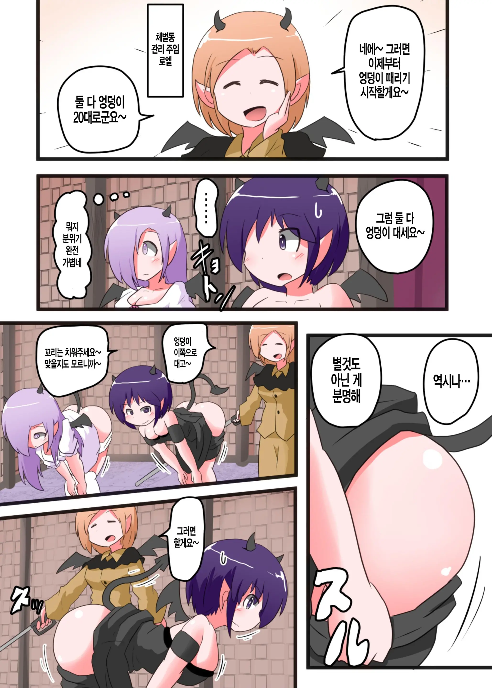 Oshiritataki Sareru Onnanoko VOL.6 | 엉덩이 맞는 여자아이 VOL.6