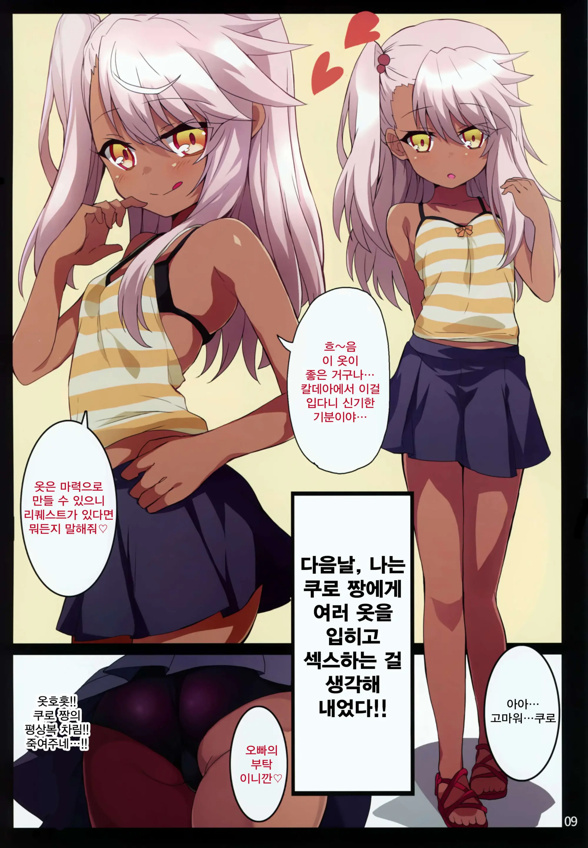 Kuropako | 쿠로파코