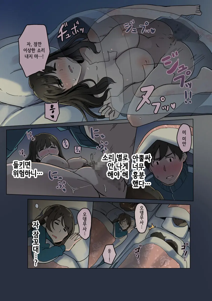 Shuugakuryokou No Basu No Nake De