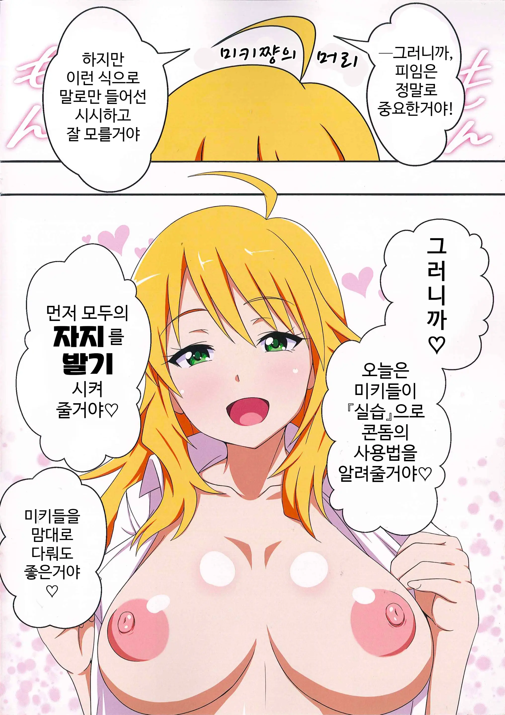 Fairy Chinpo Lecture