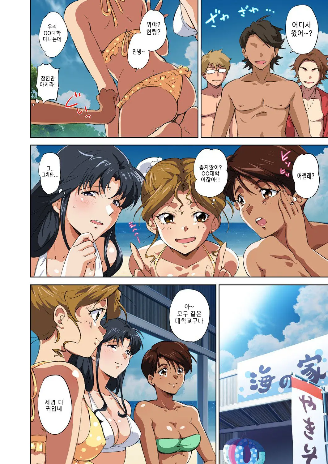Beach De Gachi Nanpa! ~P5? Iie 6P Desu~