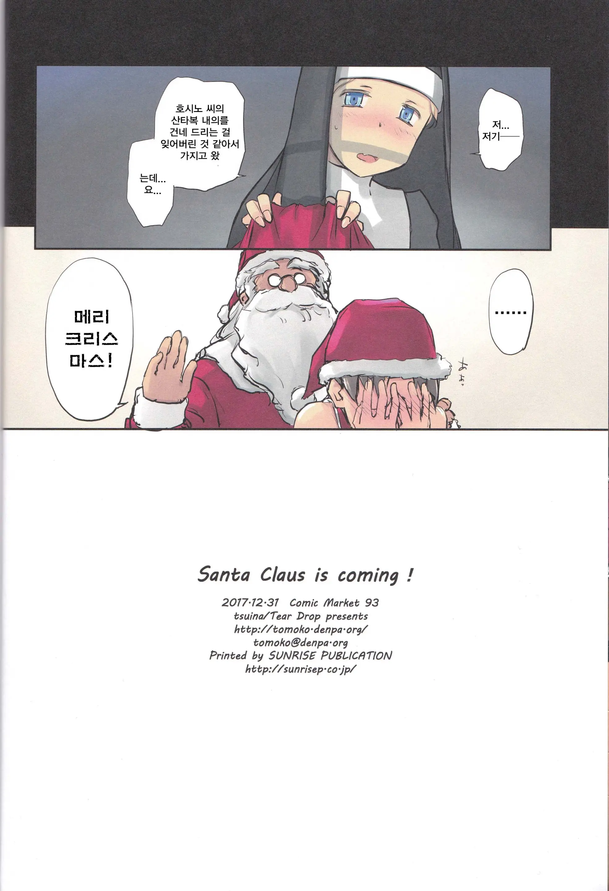 Santa Claus Is Coming!