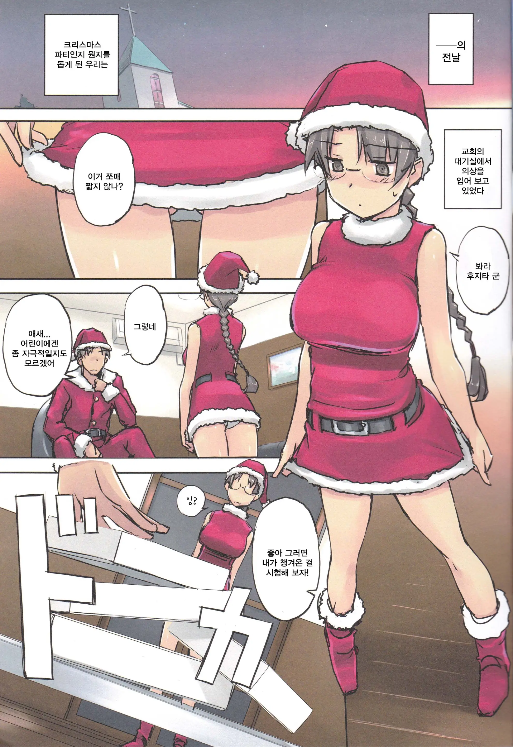 Santa Claus Is Coming!