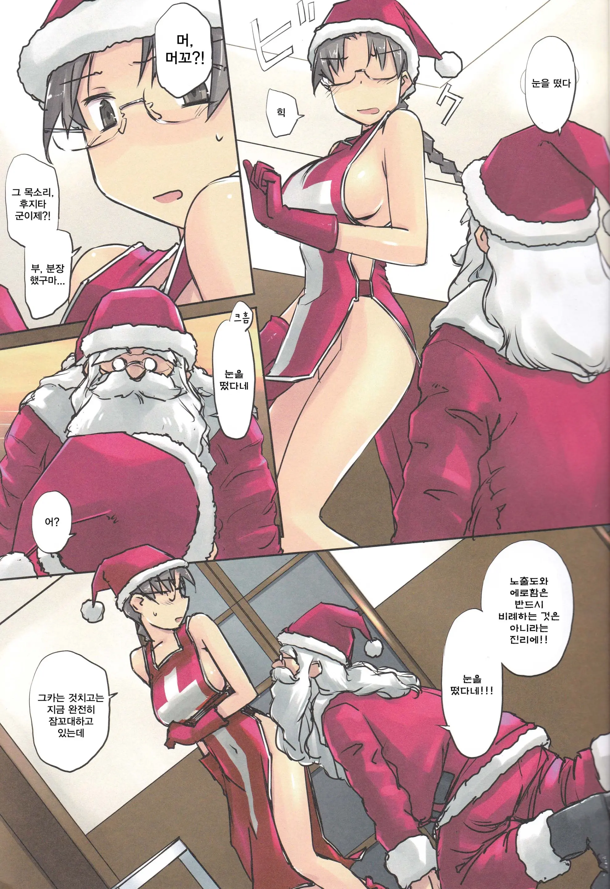 Santa Claus Is Coming!
