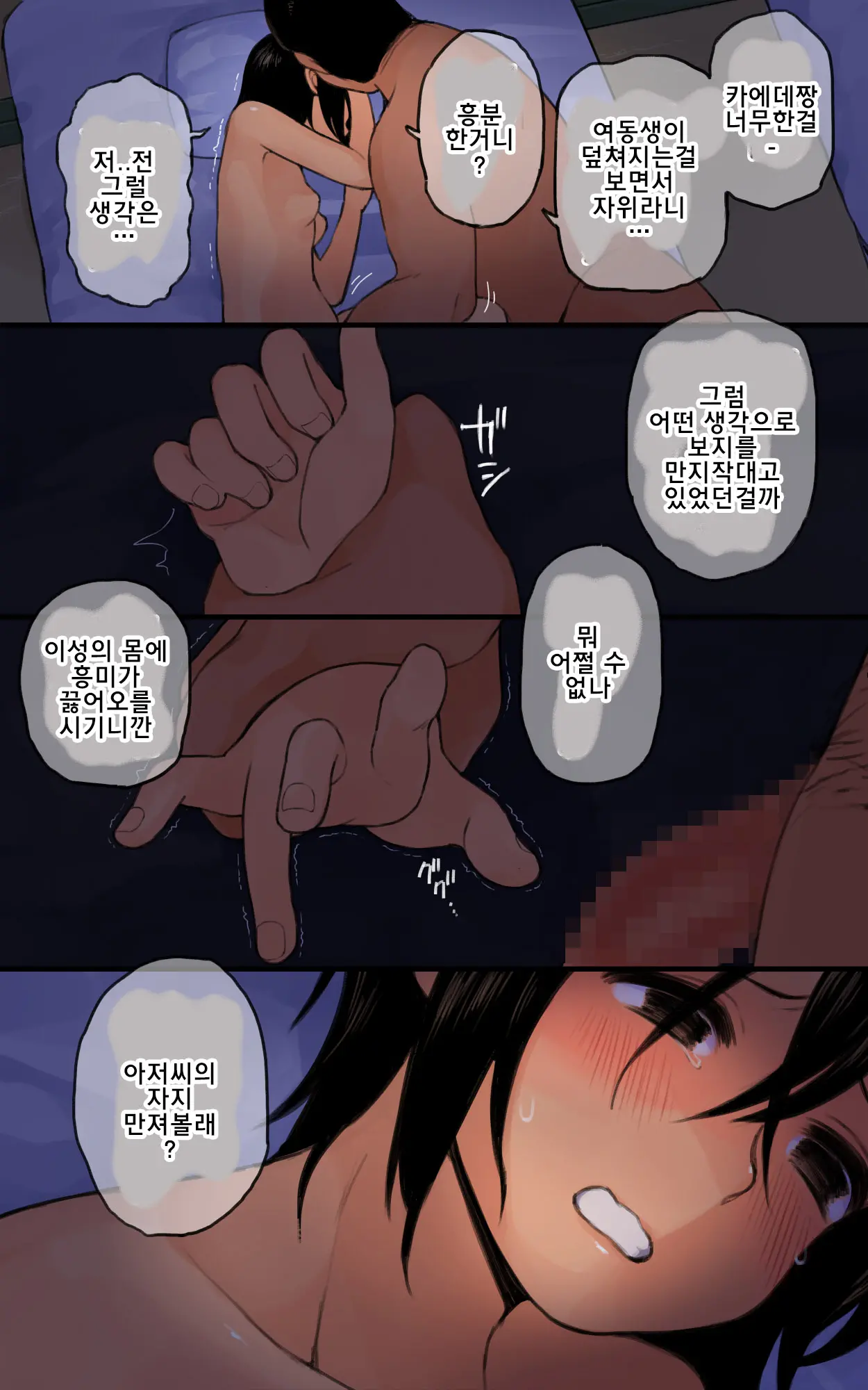 Mayonaka No Shimai Kan | 한밤중 자매 강간